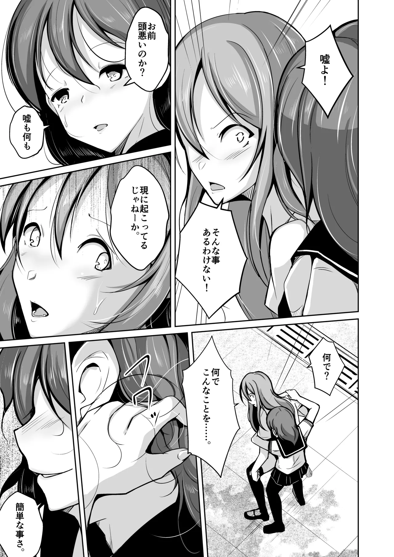 魂を抜き取る銃Re_write第三部 Page.3