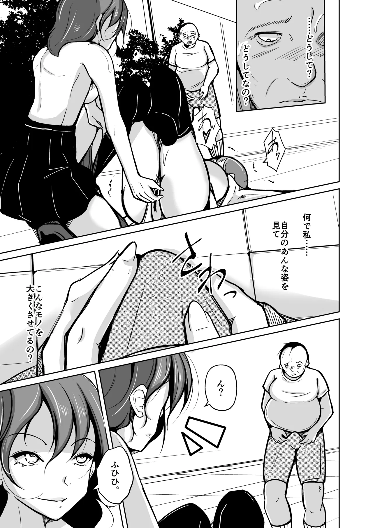 魂を抜き取る銃Re_write第三部 Page.30