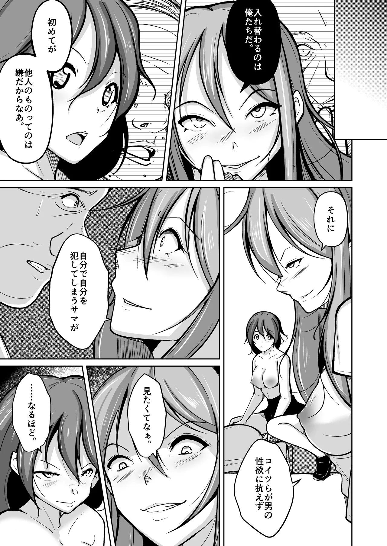魂を抜き取る銃Re_write第三部 Page.33
