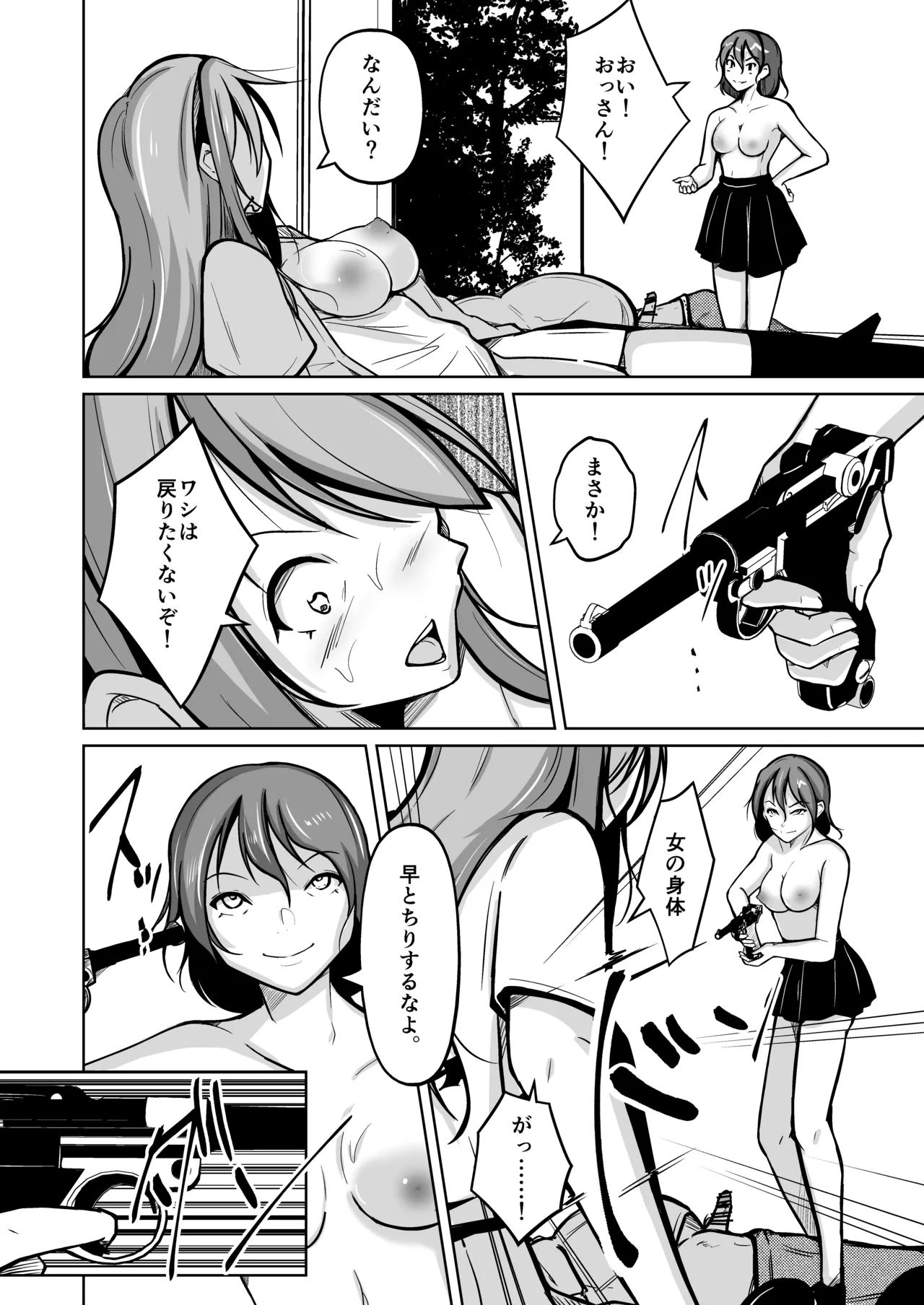 魂を抜き取る銃Re_write第三部 Page.36