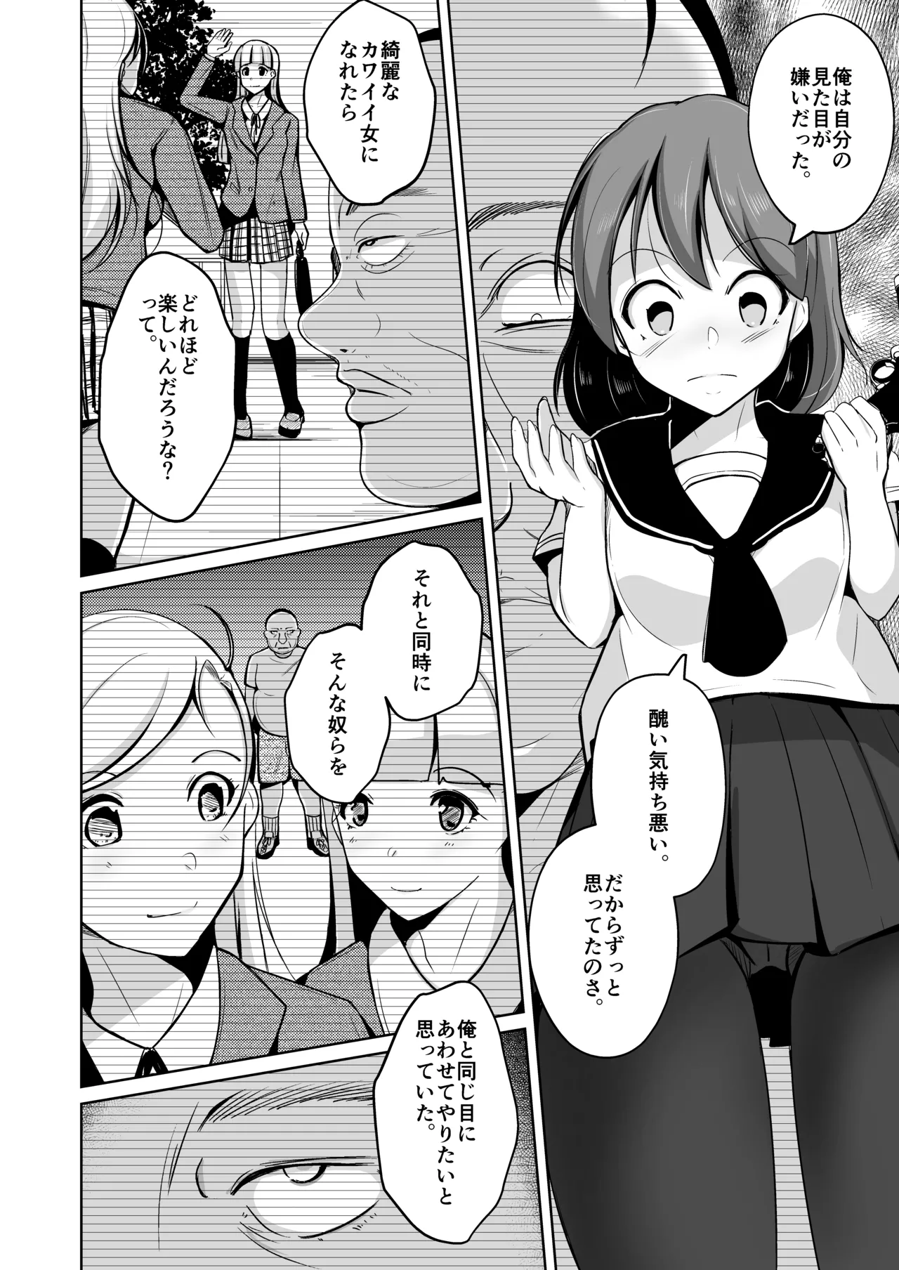 魂を抜き取る銃Re_write第三部 Page.4