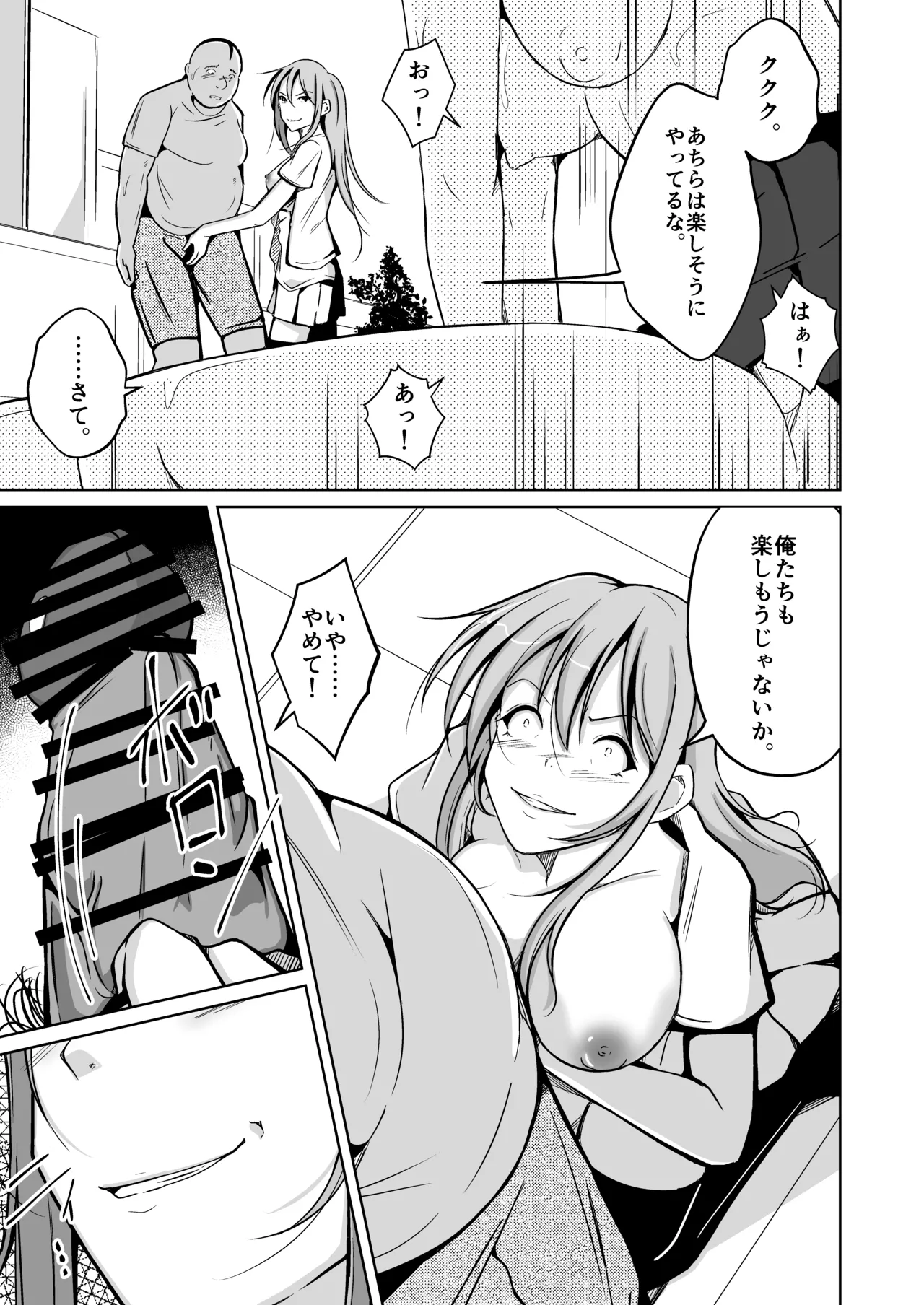 魂を抜き取る銃Re_write第三部 Page.42