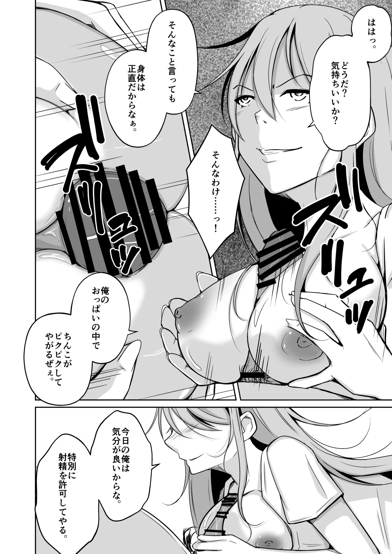 魂を抜き取る銃Re_write第三部 Page.45