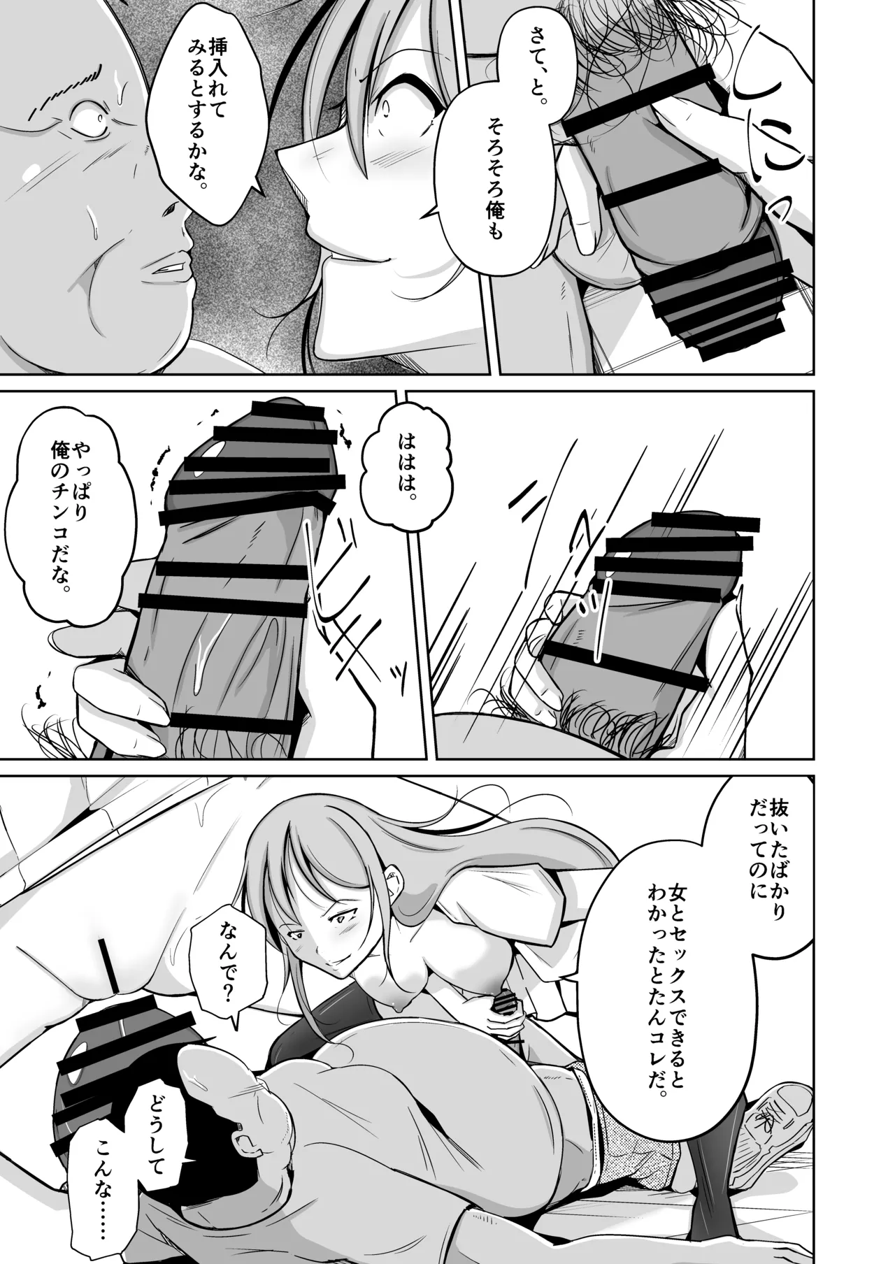 魂を抜き取る銃Re_write第三部 Page.48