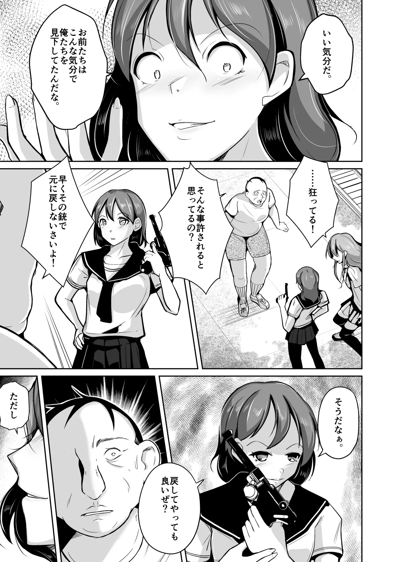 魂を抜き取る銃Re_write第三部 Page.5