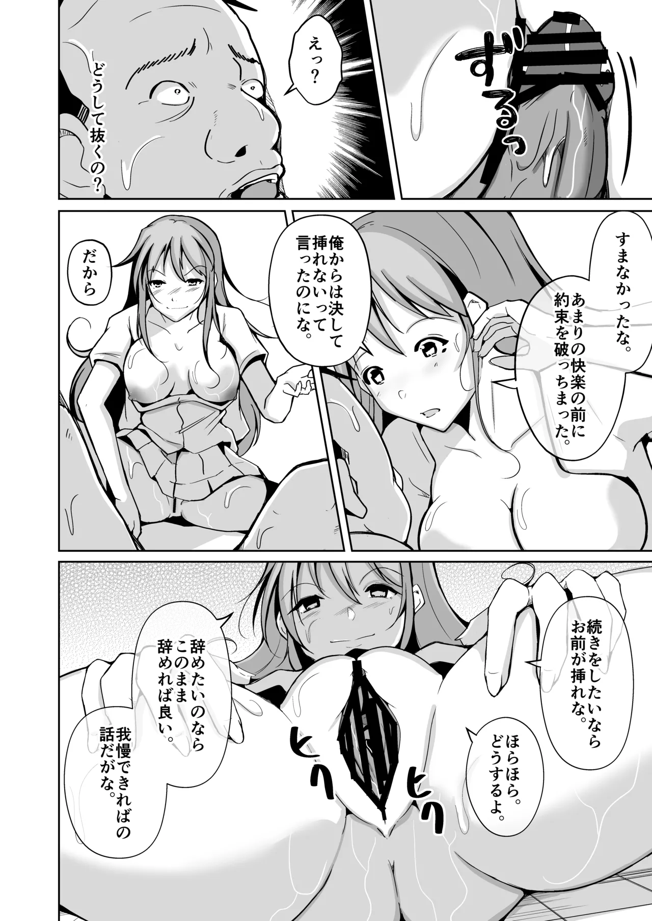 魂を抜き取る銃Re_write第三部 Page.55