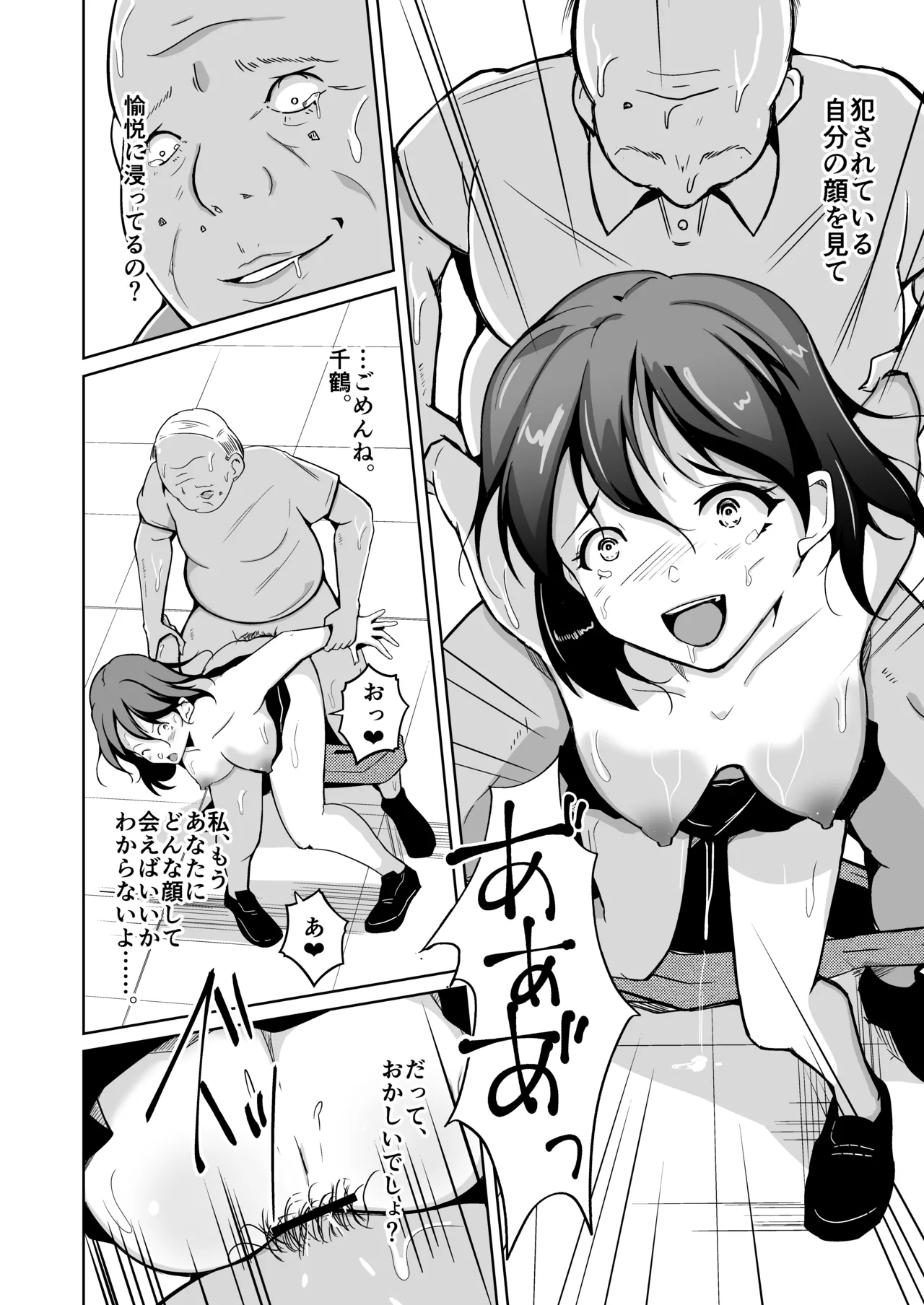 魂を抜き取る銃Re_write第三部 Page.65