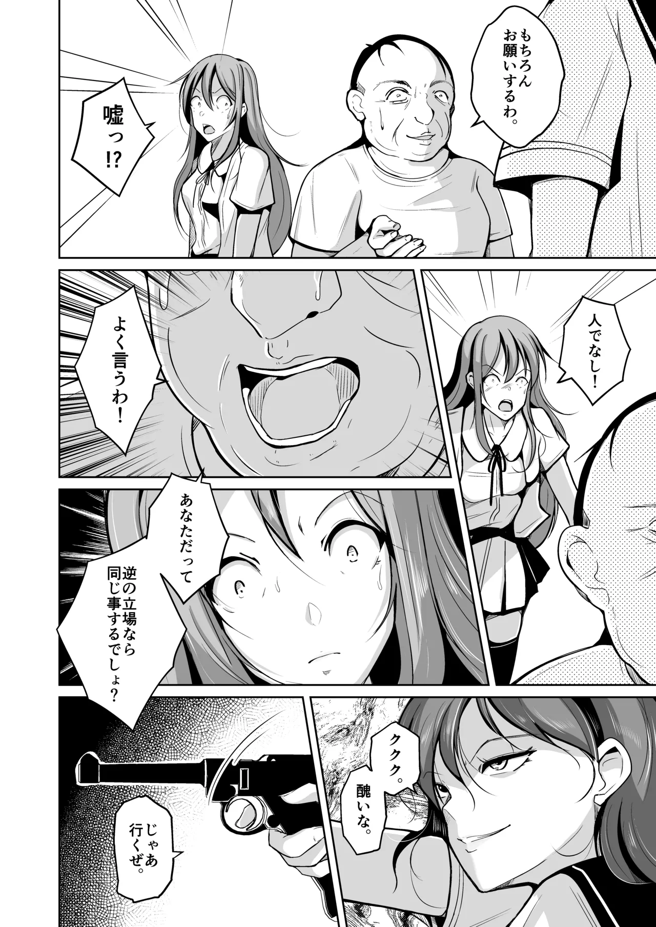 魂を抜き取る銃Re_write第三部 Page.8