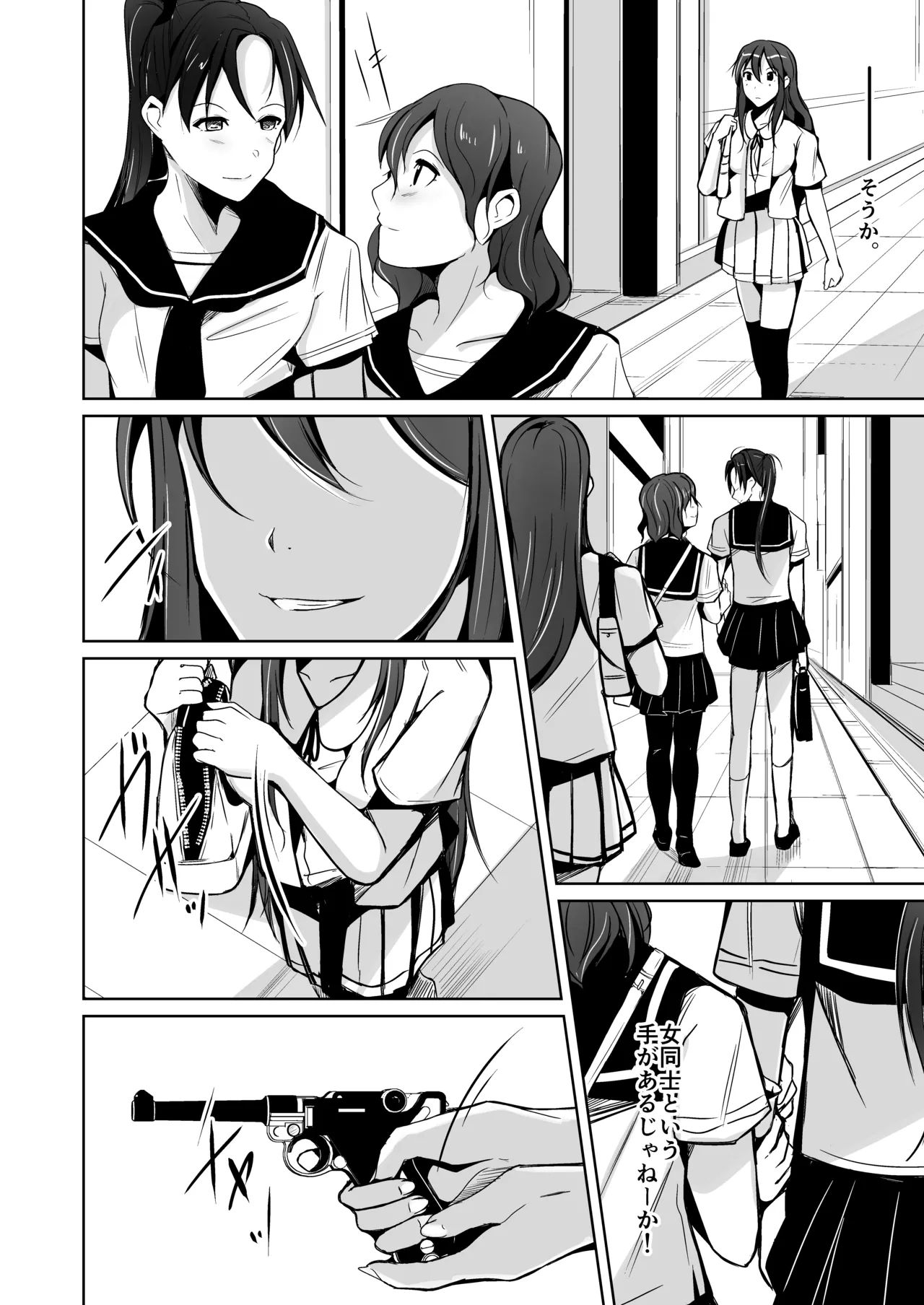 魂を抜き取る銃Re_write第二部 Page.2
