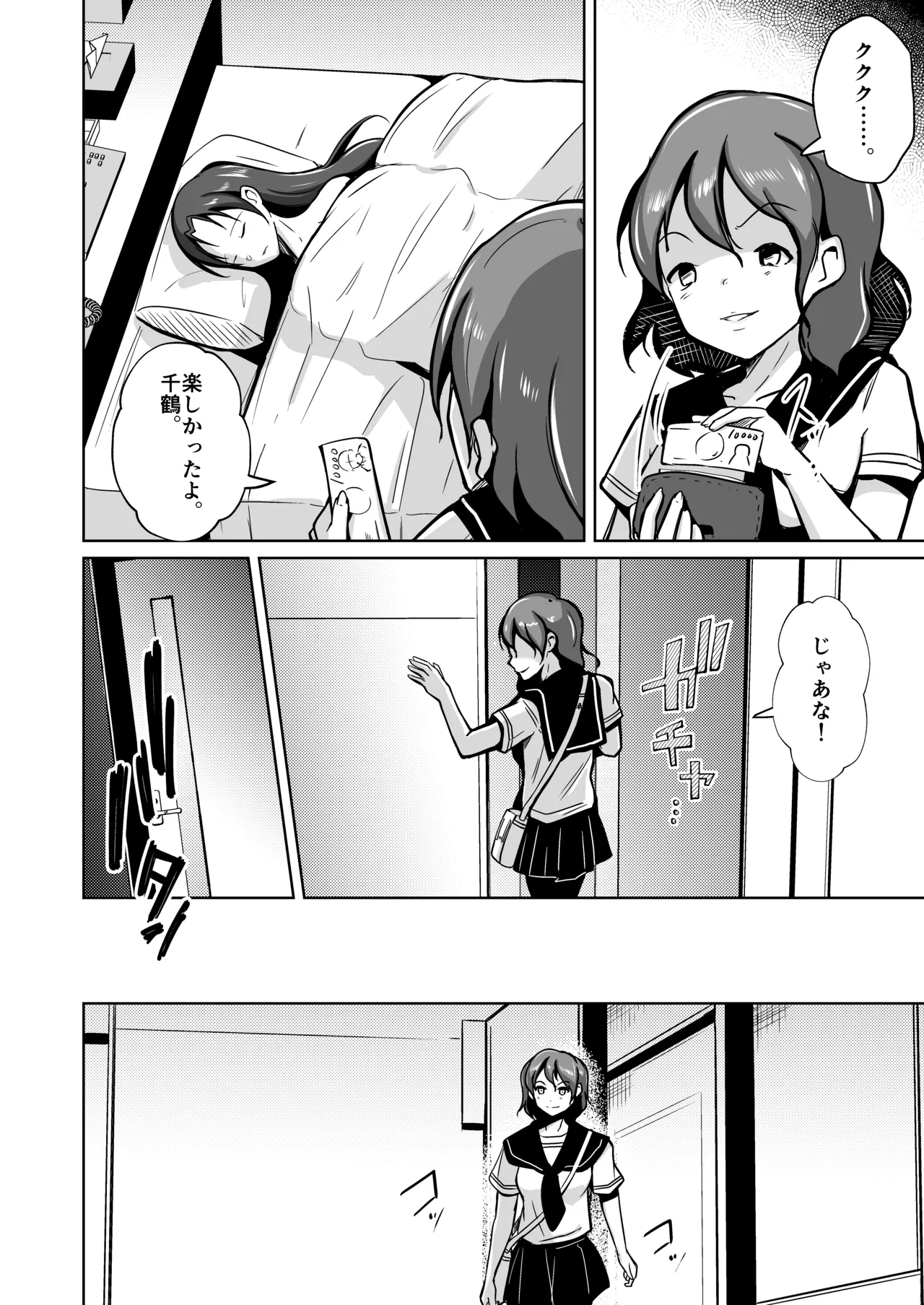 魂を抜き取る銃Re_write第二部 Page.26