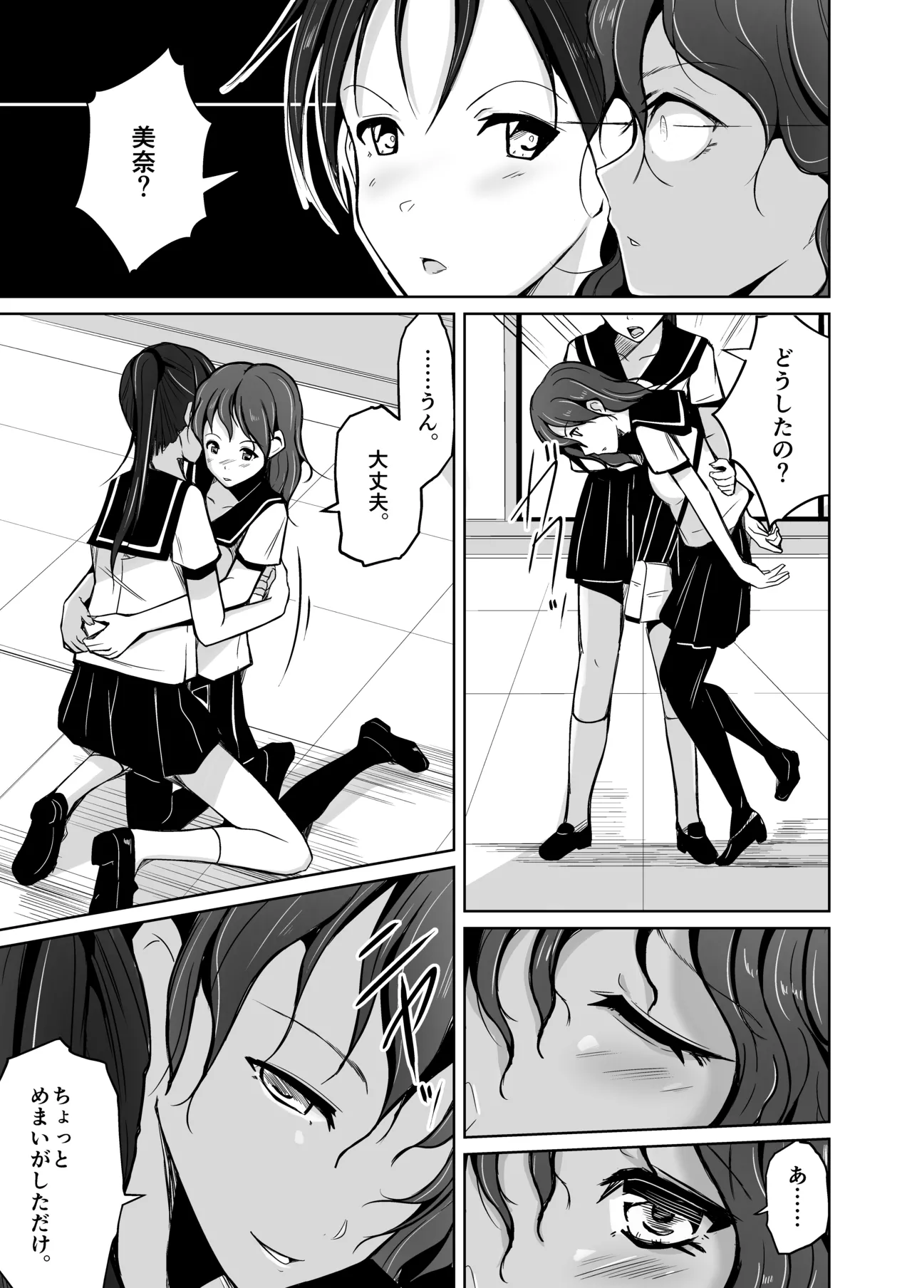 魂を抜き取る銃Re_write第二部 Page.3