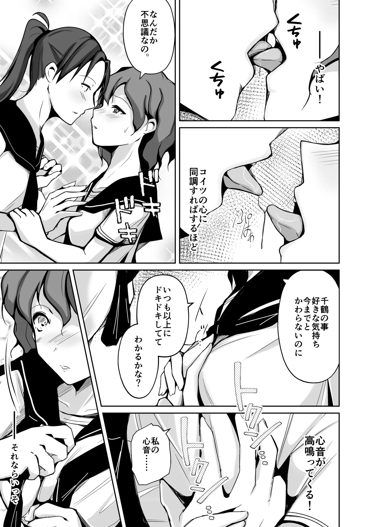 魂を抜き取る銃Re_write第二部 Page.7