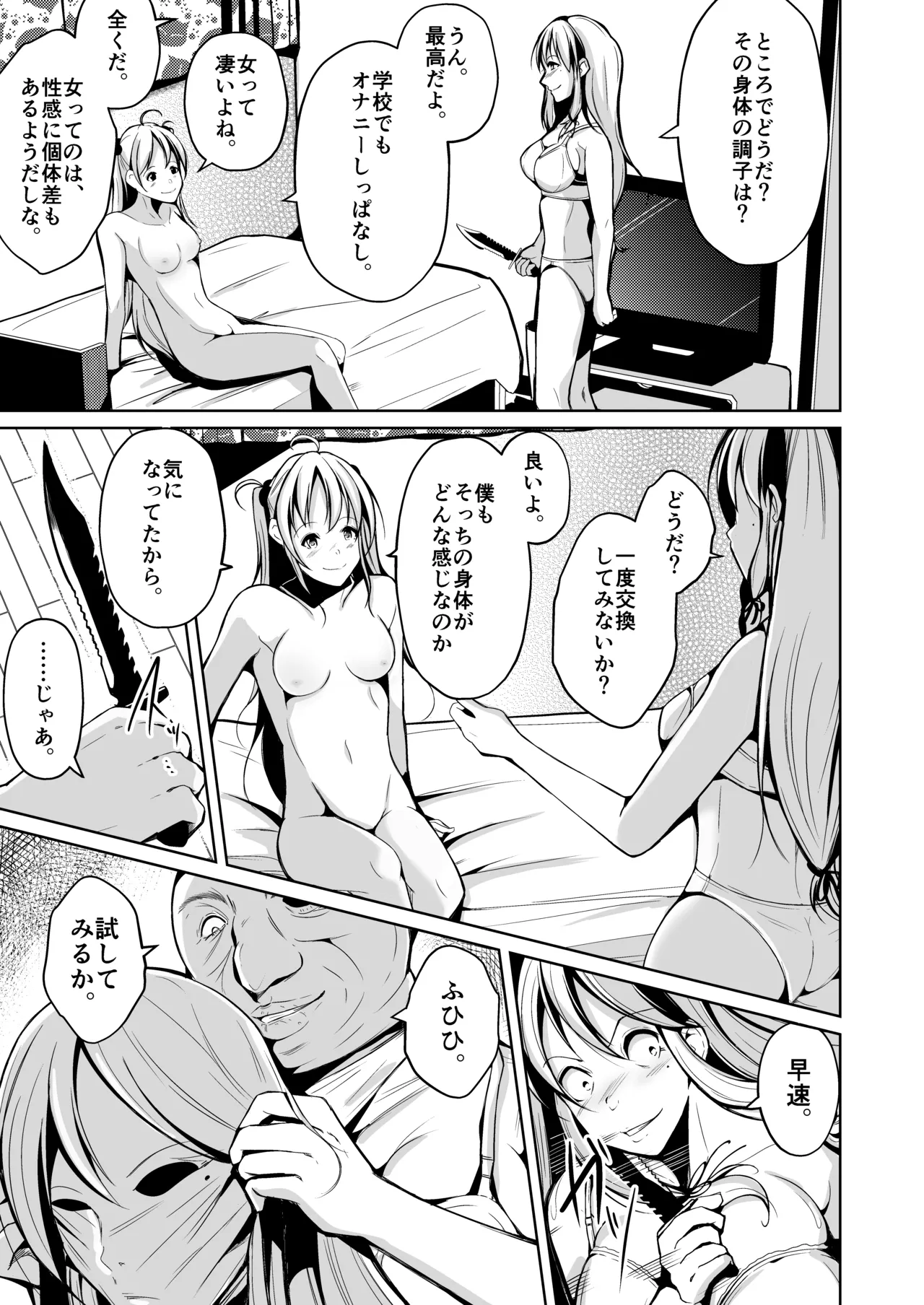 皮化ナイフAnother -sp- Page.3