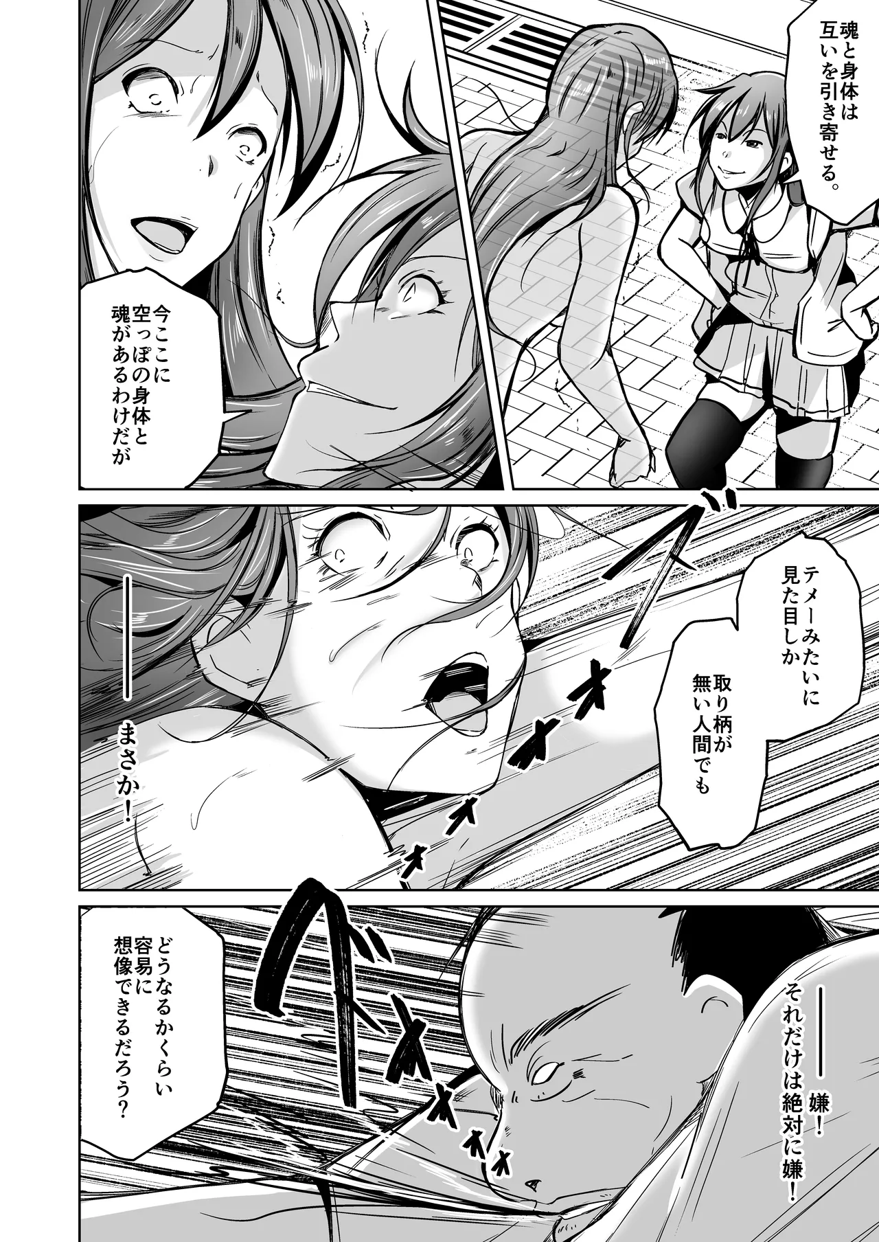 魂を抜き取る銃Re_write第一部 Page.10