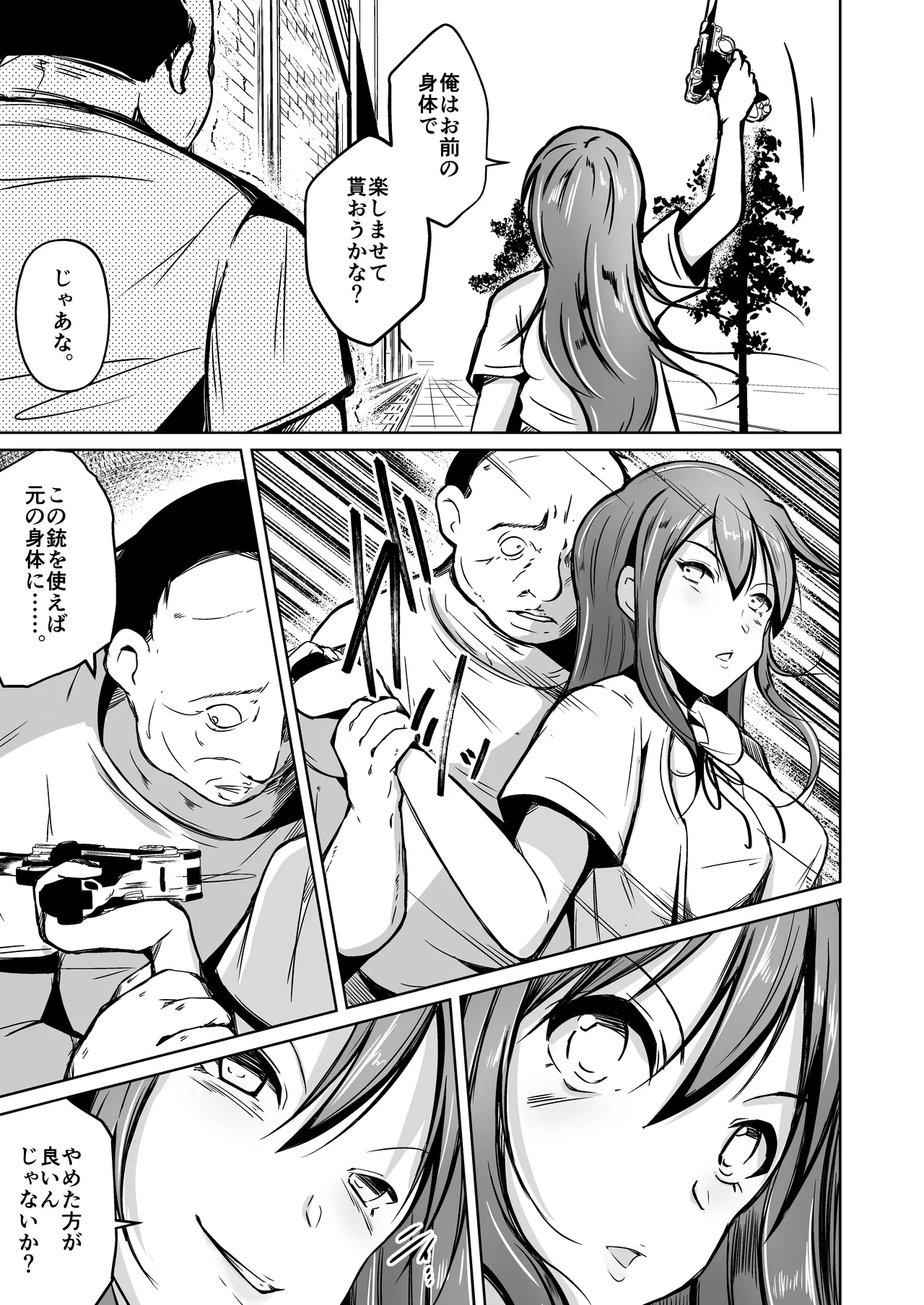 魂を抜き取る銃Re_write第一部 Page.13