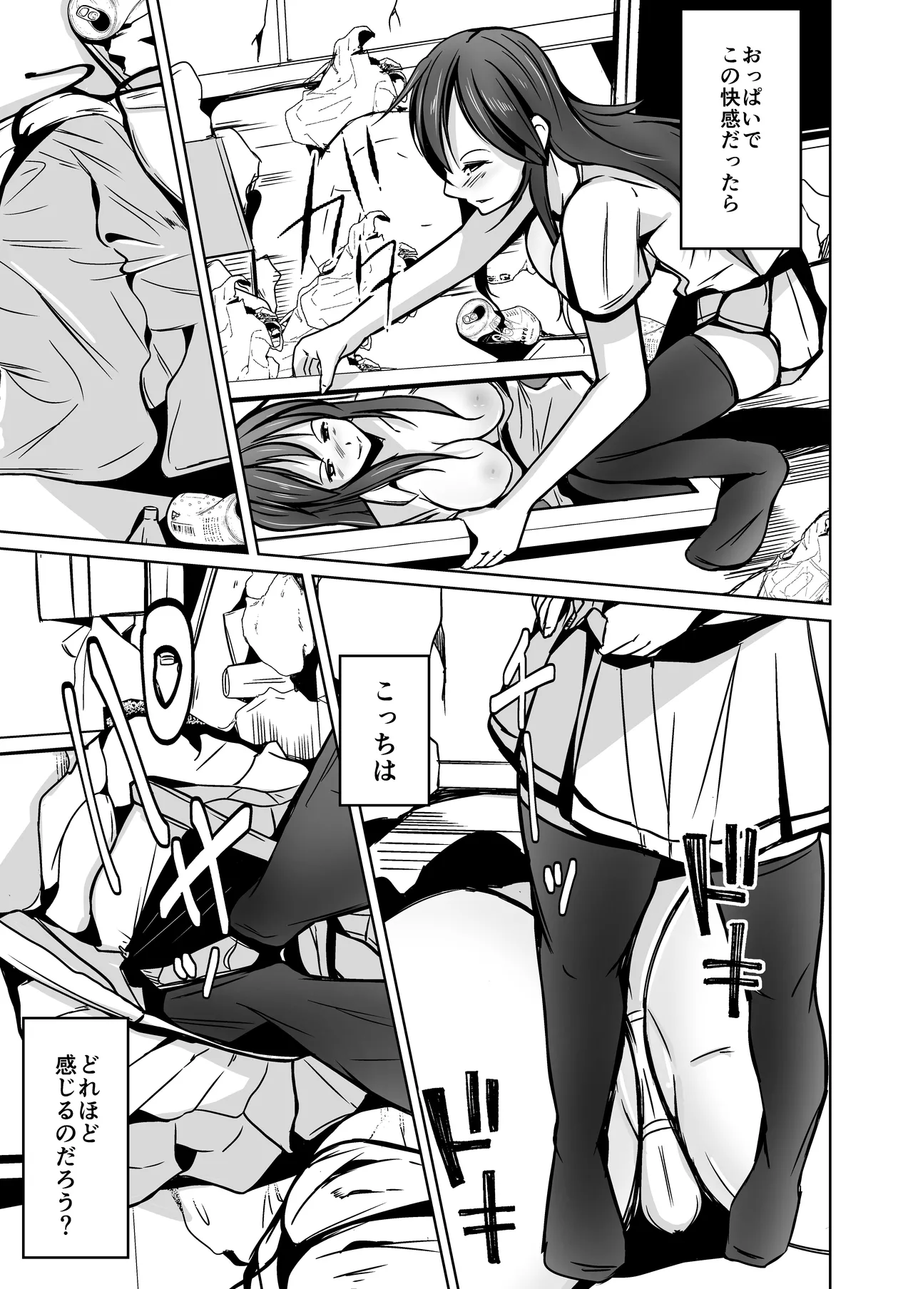 魂を抜き取る銃Re_write第一部 Page.25