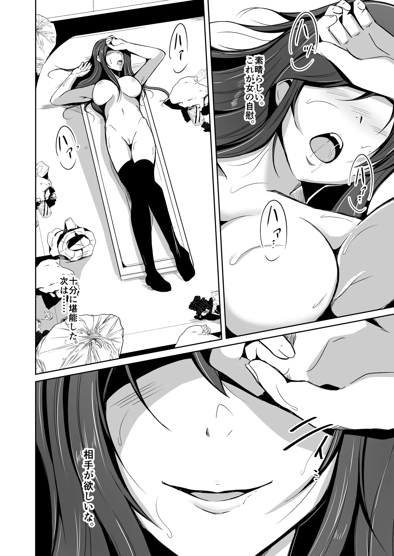 魂を抜き取る銃Re_write第一部 Page.38