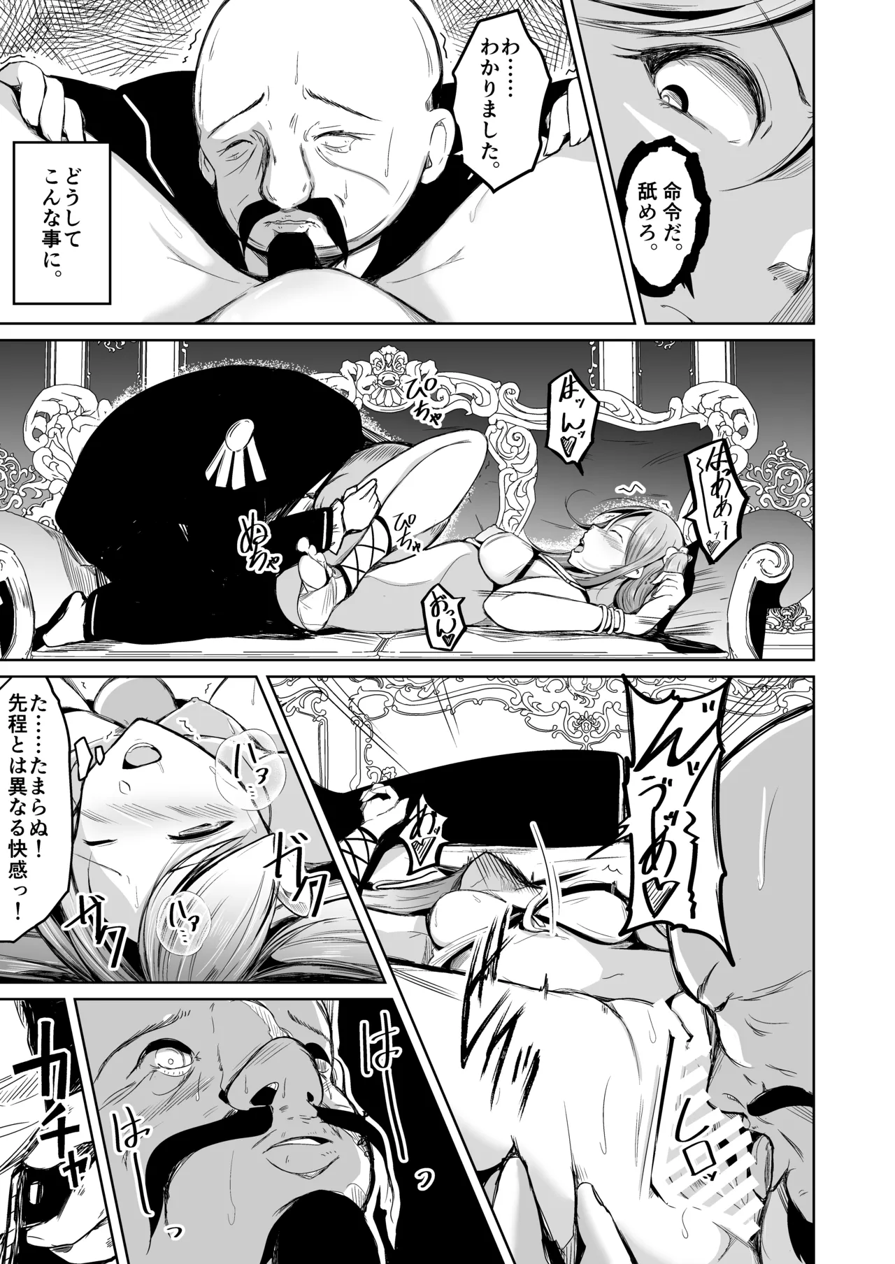 貴族と奴隷の入れ替わり～全てを手に入れた男～ Page.20