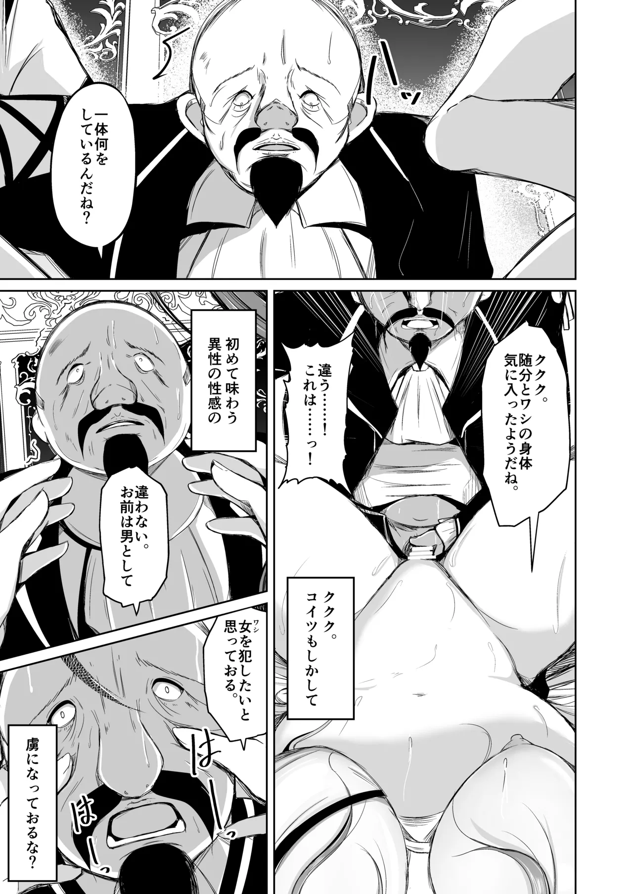貴族と奴隷の入れ替わり～全てを手に入れた男～ Page.22