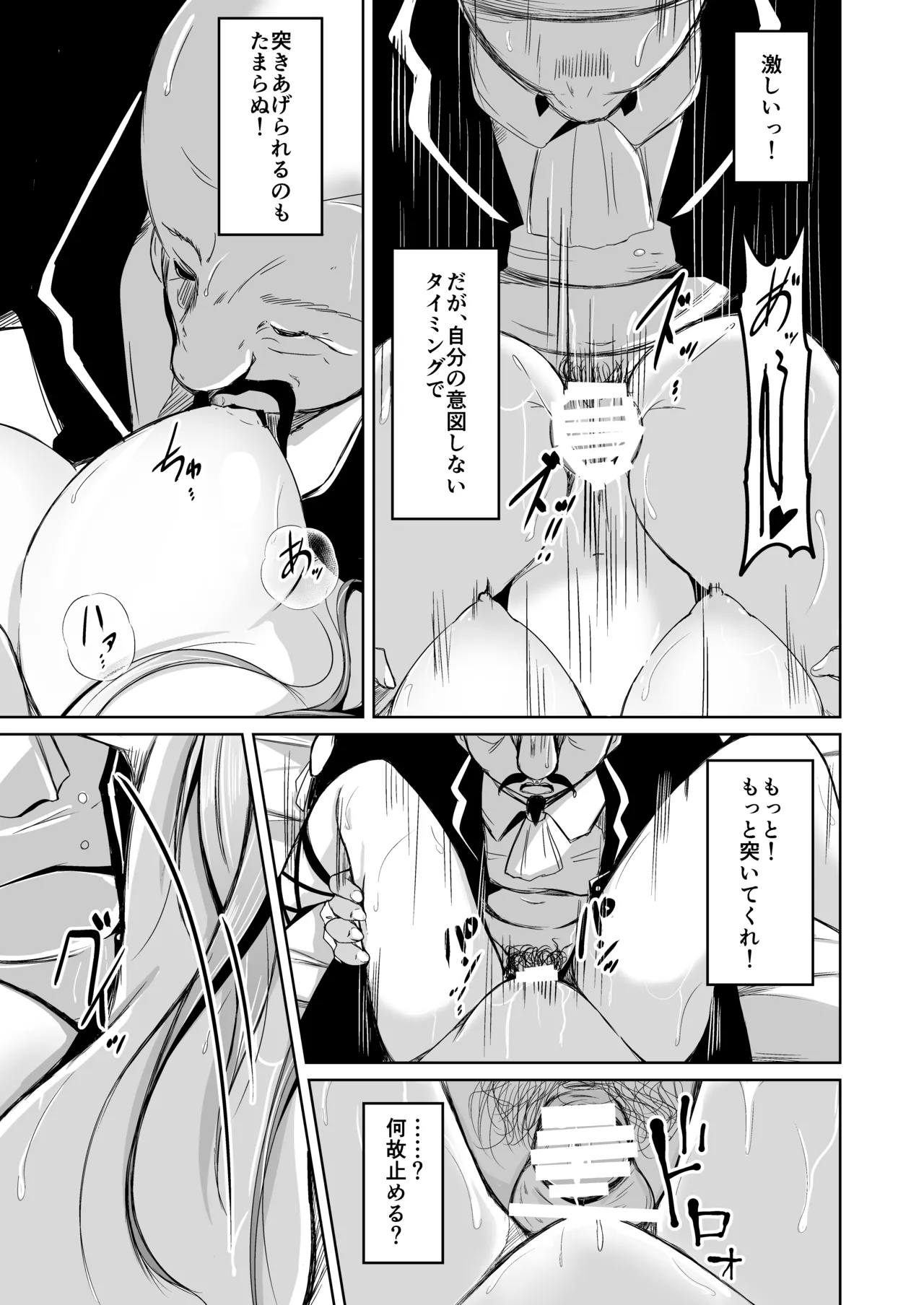 貴族と奴隷の入れ替わり～全てを手に入れた男～ Page.28