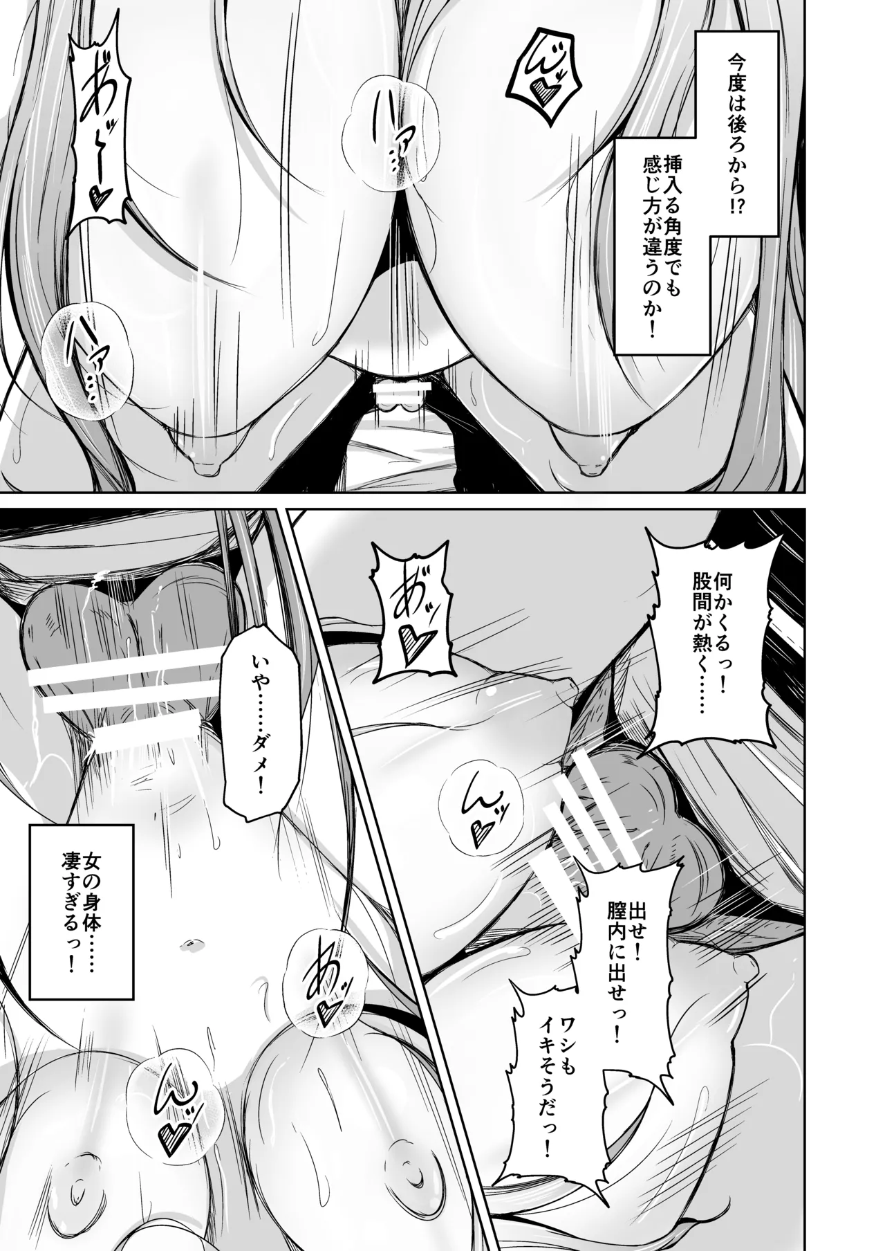 貴族と奴隷の入れ替わり～全てを手に入れた男～ Page.30