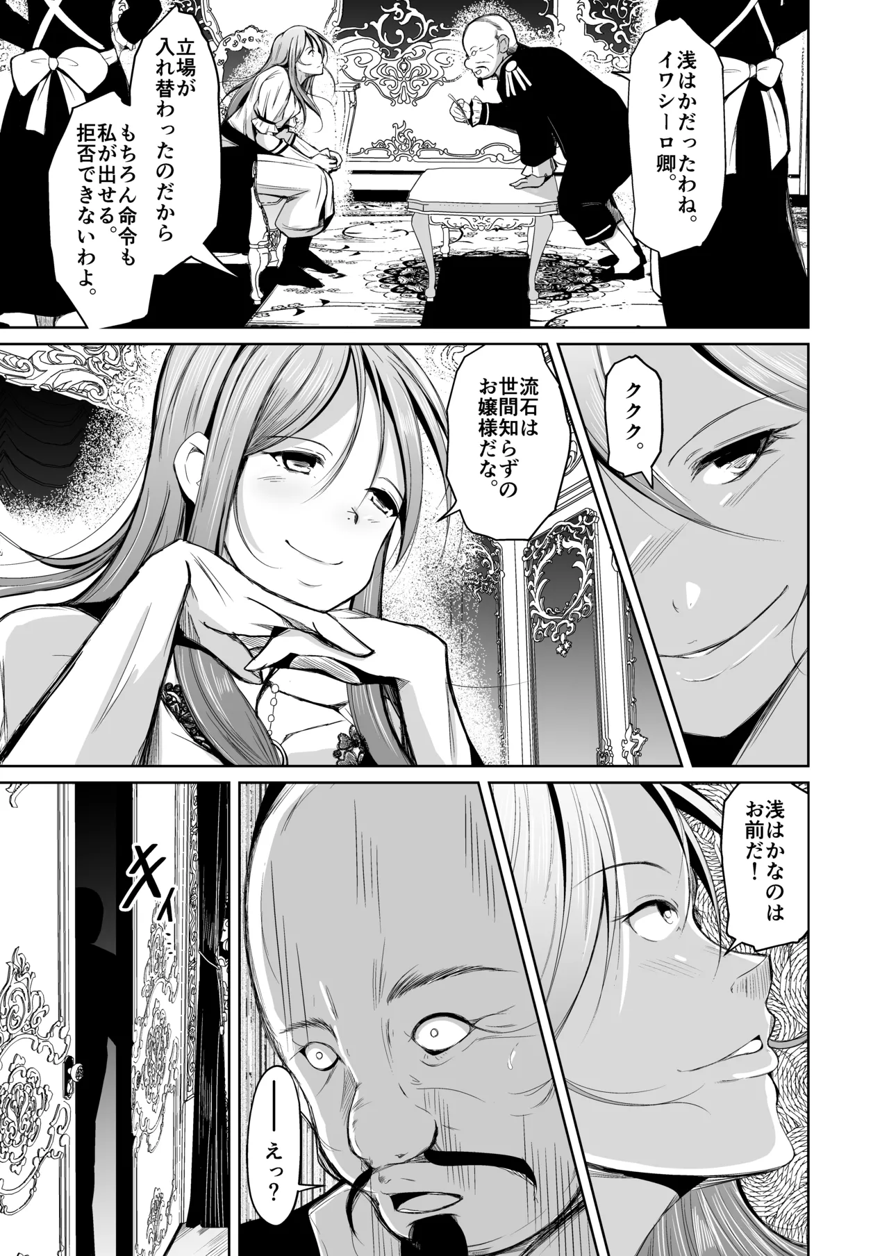 貴族と奴隷の入れ替わり～全てを手に入れた男～ Page.34