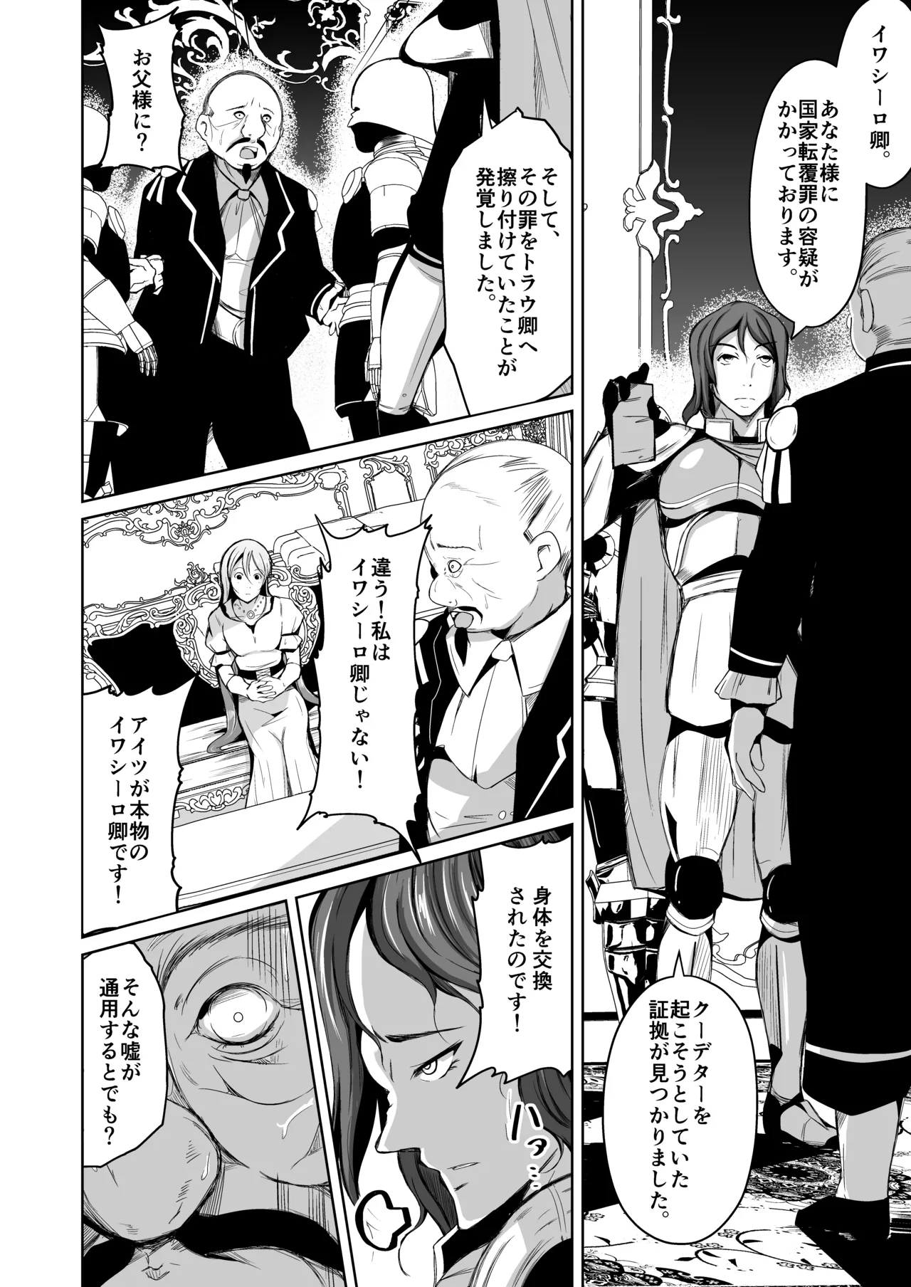貴族と奴隷の入れ替わり～全てを手に入れた男～ Page.35
