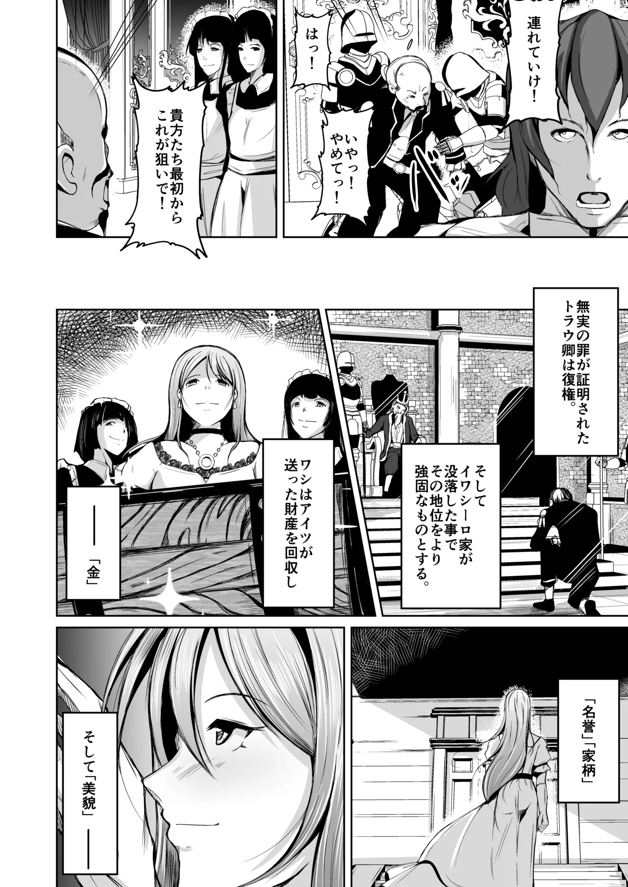 貴族と奴隷の入れ替わり～全てを手に入れた男～ Page.37
