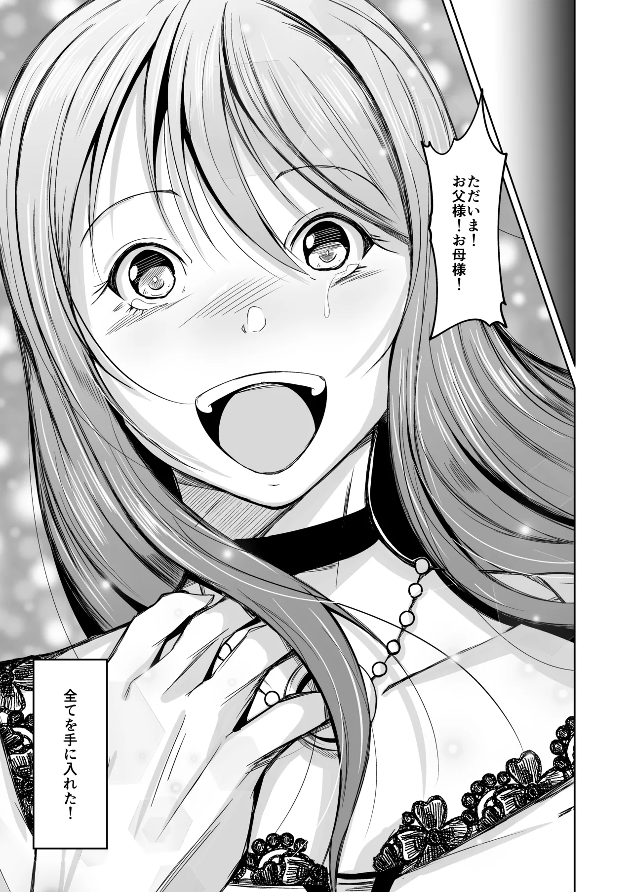 貴族と奴隷の入れ替わり～全てを手に入れた男～ Page.38