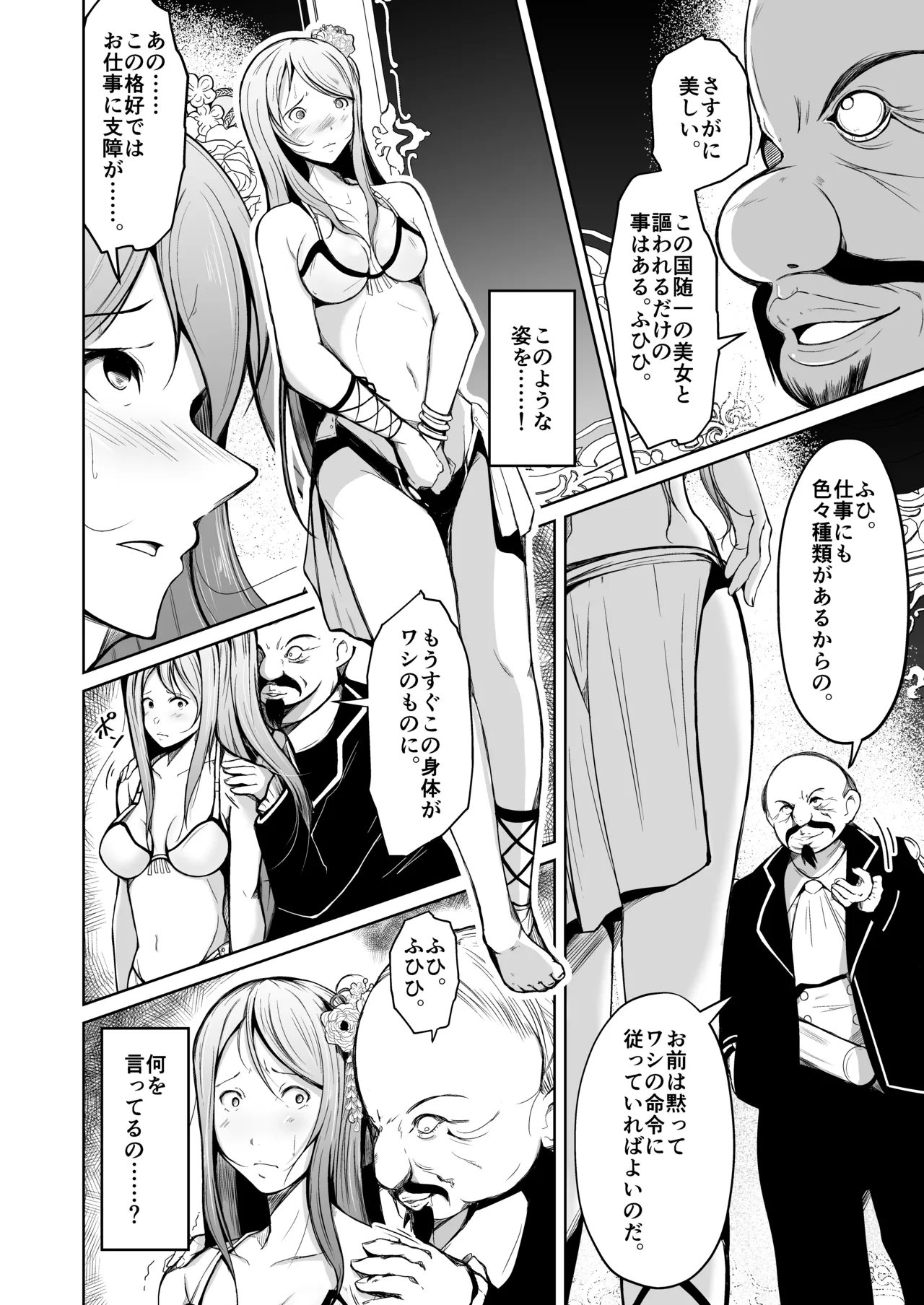 貴族と奴隷の入れ替わり～全てを手に入れた男～ Page.43