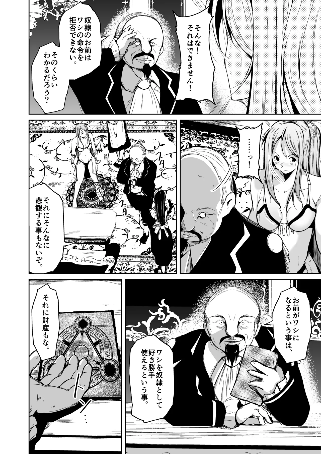 貴族と奴隷の入れ替わり～全てを手に入れた男～ Page.45