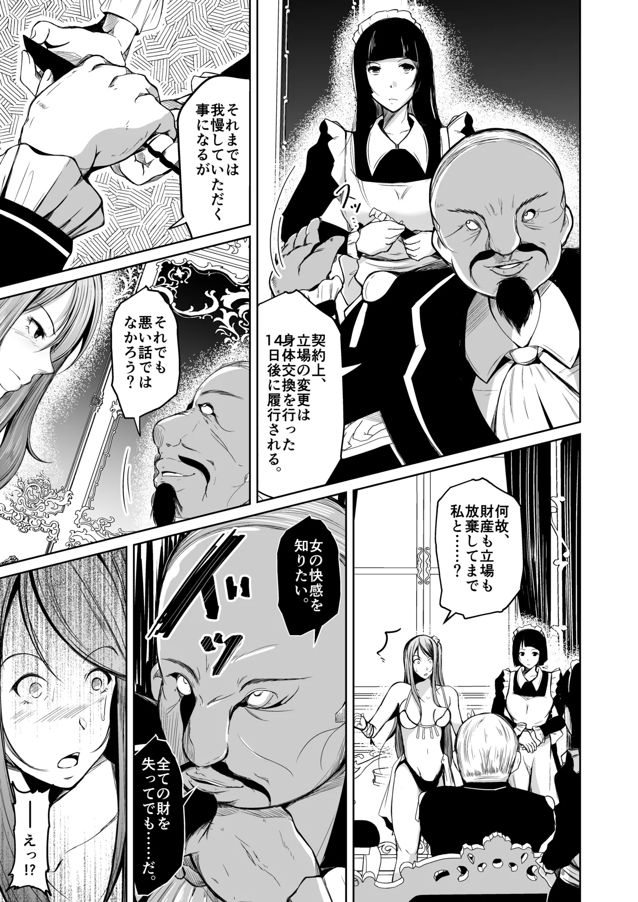 貴族と奴隷の入れ替わり～全てを手に入れた男～ Page.46