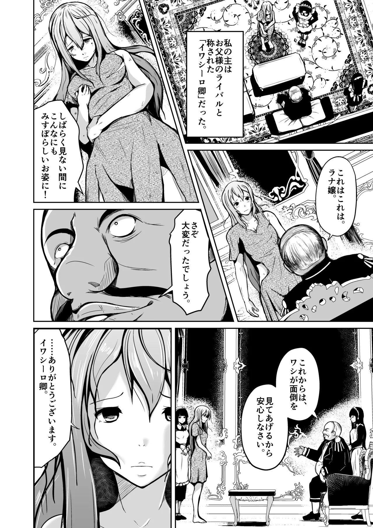 貴族と奴隷の入れ替わり～全てを手に入れた男～ Page.5