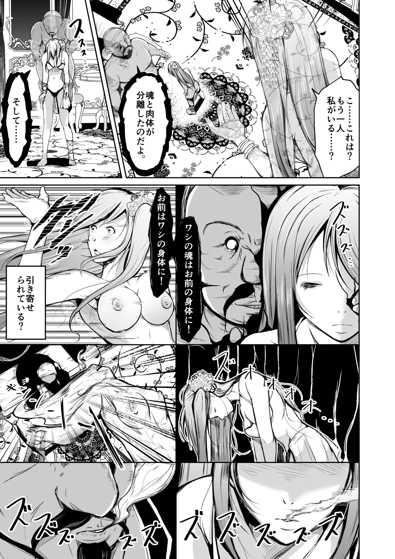 貴族と奴隷の入れ替わり～全てを手に入れた男～ Page.50