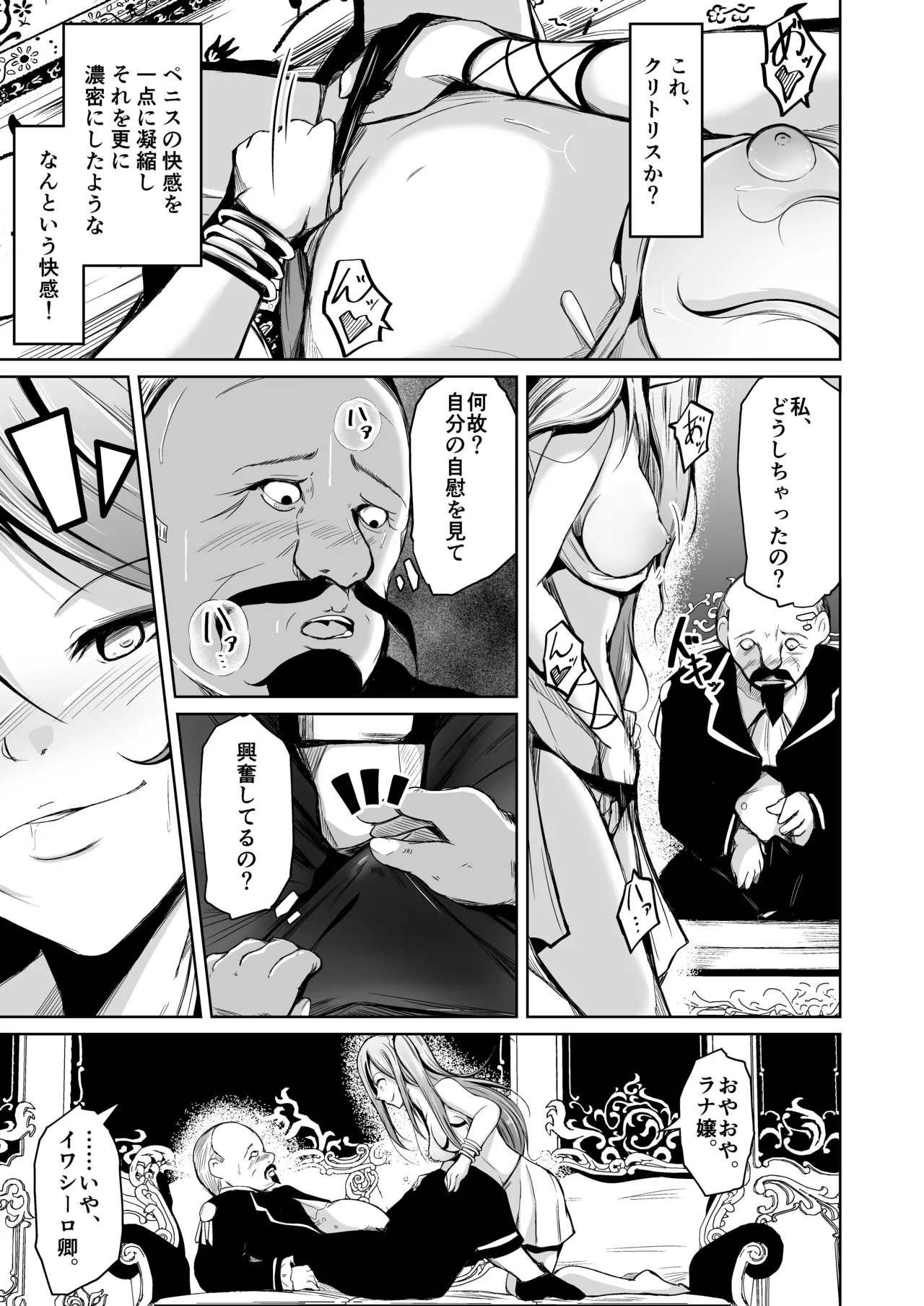 貴族と奴隷の入れ替わり～全てを手に入れた男～ Page.54
