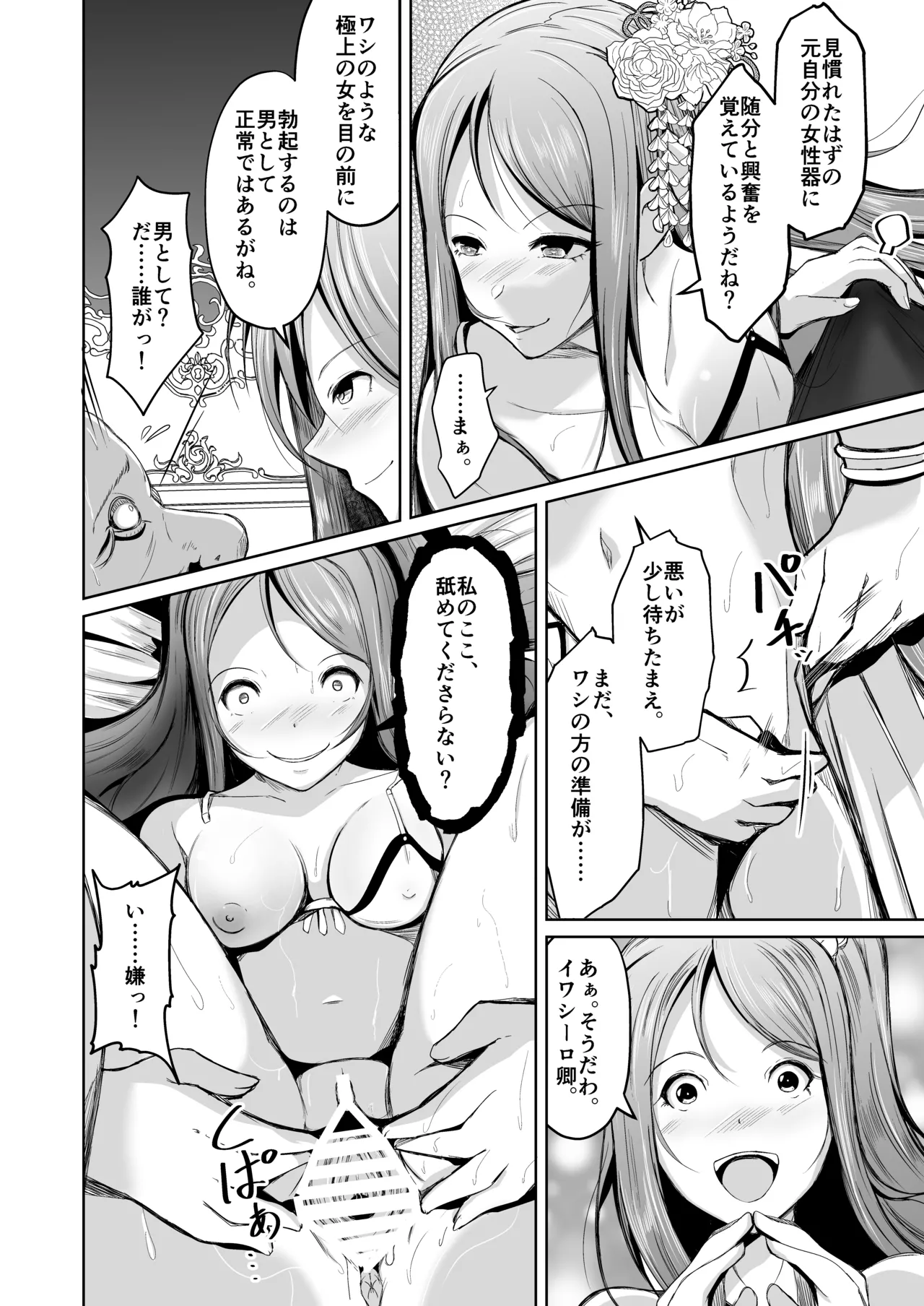 貴族と奴隷の入れ替わり～全てを手に入れた男～ Page.55