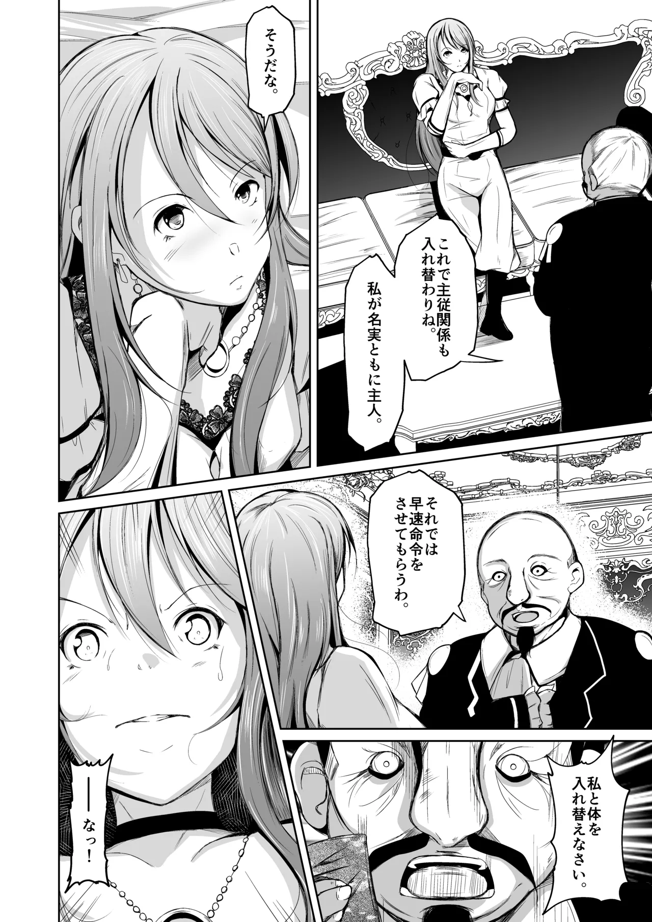 貴族と奴隷の入れ替わり～全てを手に入れた男～ Page.65