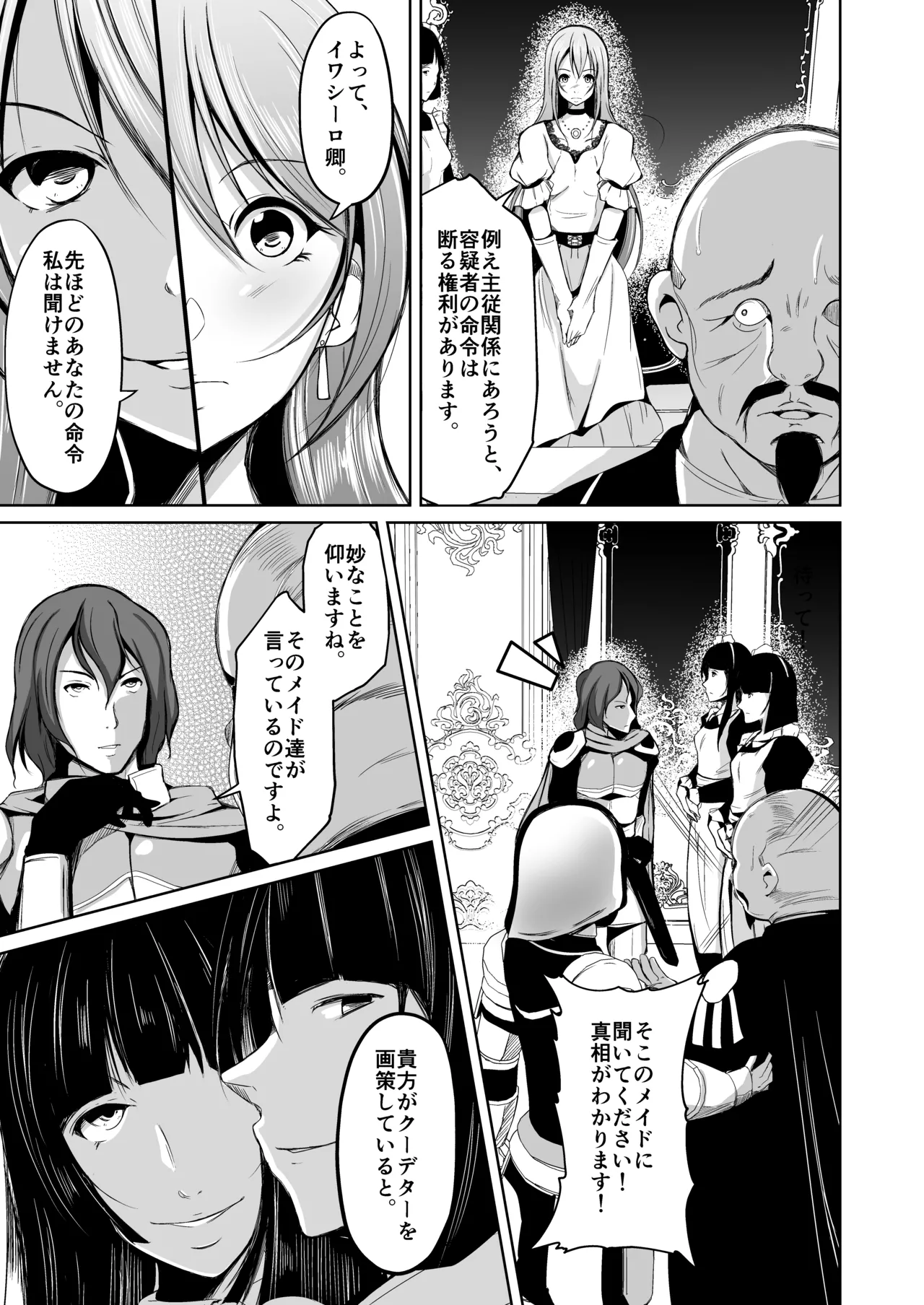 貴族と奴隷の入れ替わり～全てを手に入れた男～ Page.68