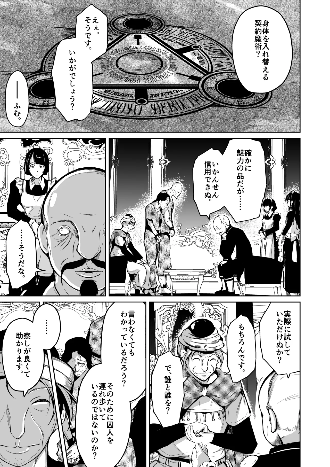 貴族と奴隷の入れ替わり～全てを手に入れた男～ Page.72