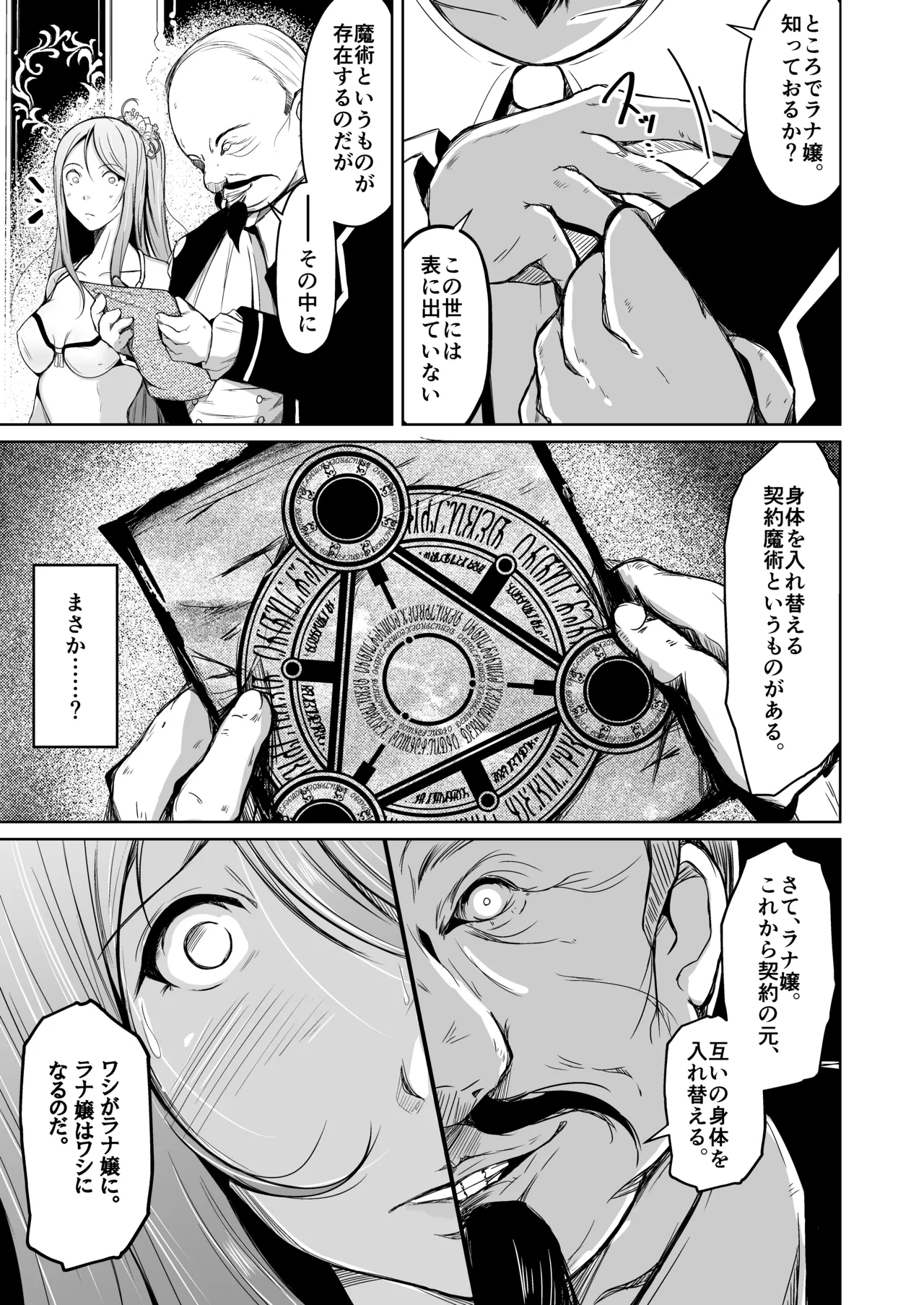 貴族と奴隷の入れ替わり～全てを手に入れた男～ Page.8