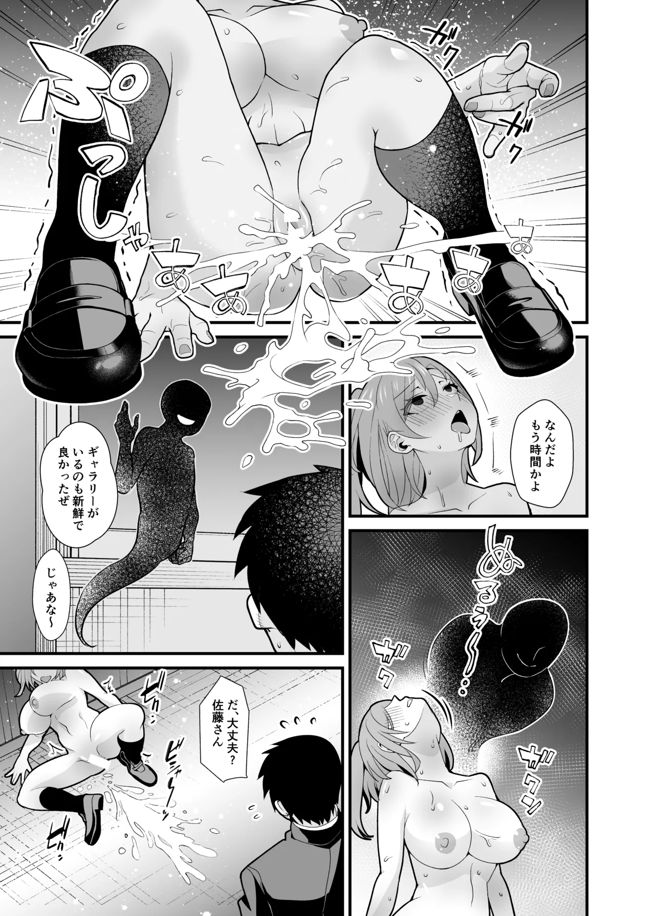 あの子のカラダを憑依でゲット！〜幽霊から教わるオンナ遊び〜 Page.16