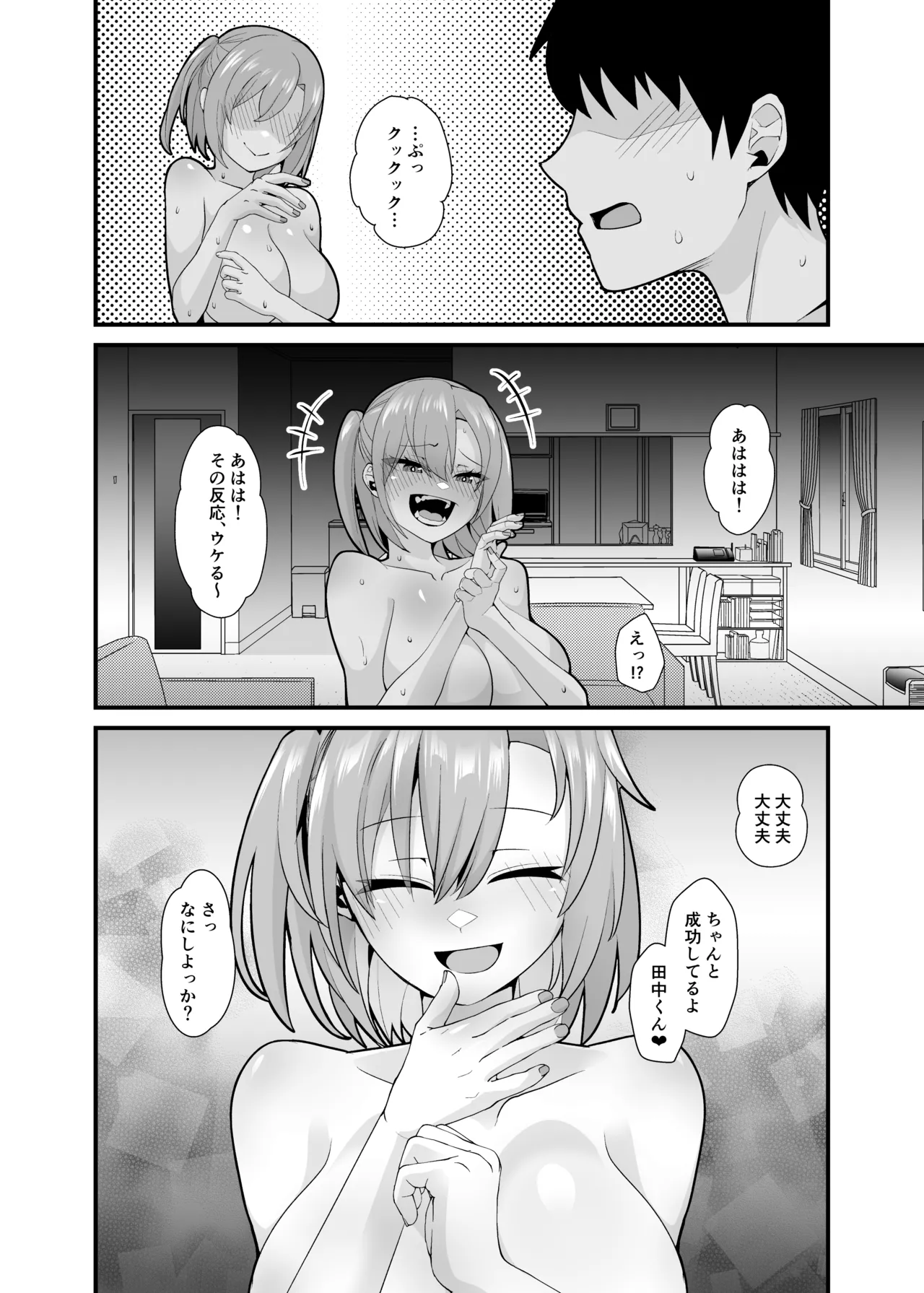 あの子のカラダを憑依でゲット！〜幽霊から教わるオンナ遊び〜 Page.61
