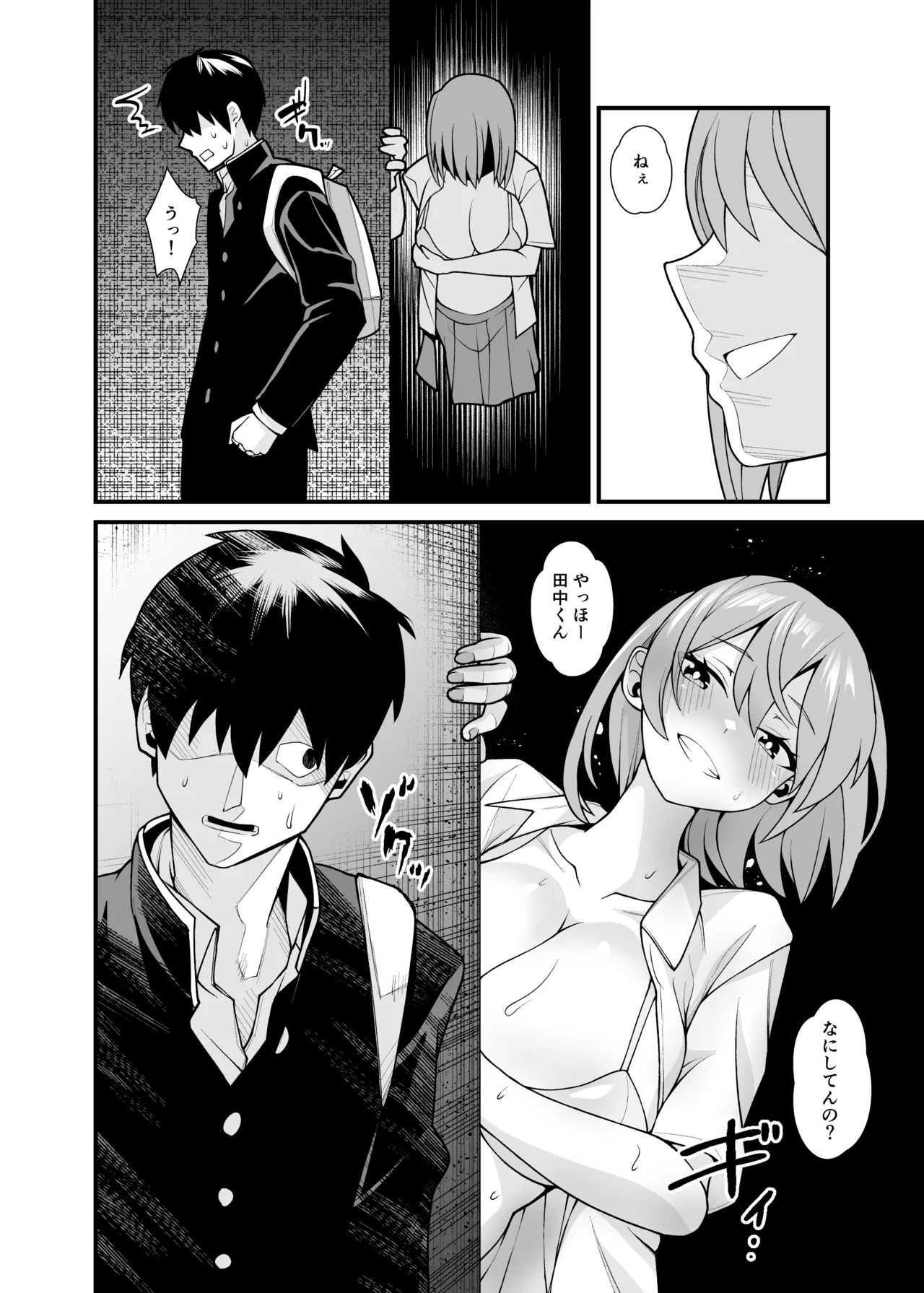 あの子のカラダを憑依でゲット！〜幽霊から教わるオンナ遊び〜 Page.9