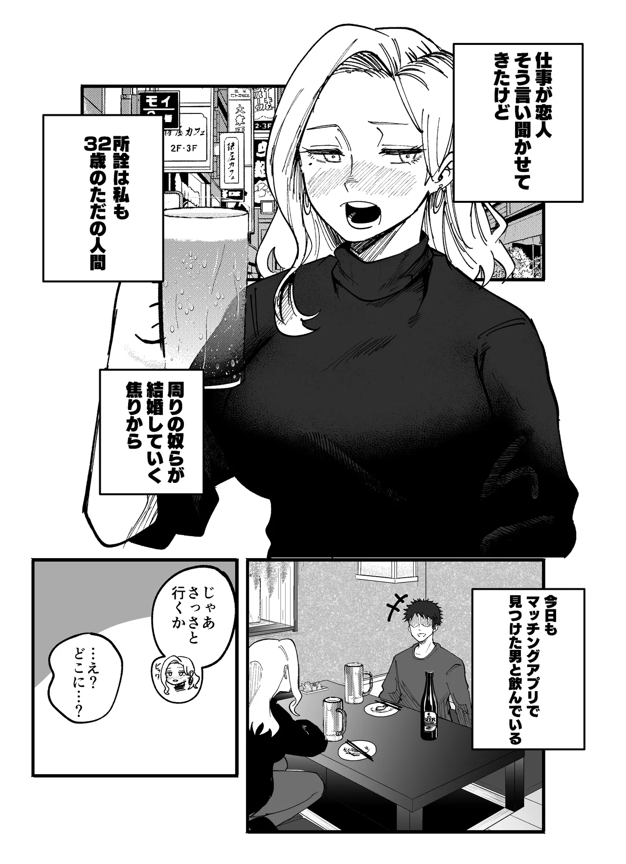 九条マネージャーの焦り