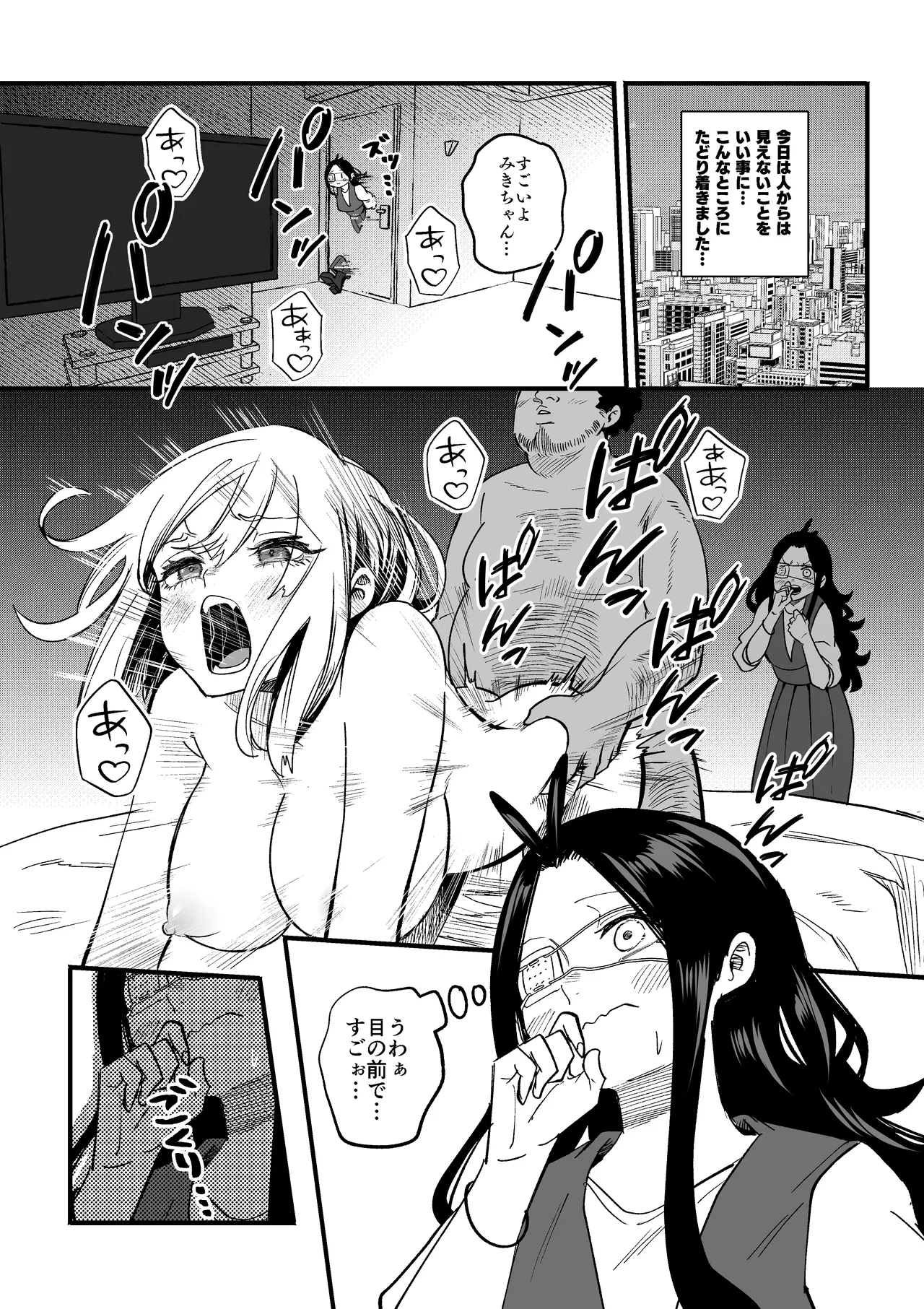 新たな欲の満たし方 Page.2