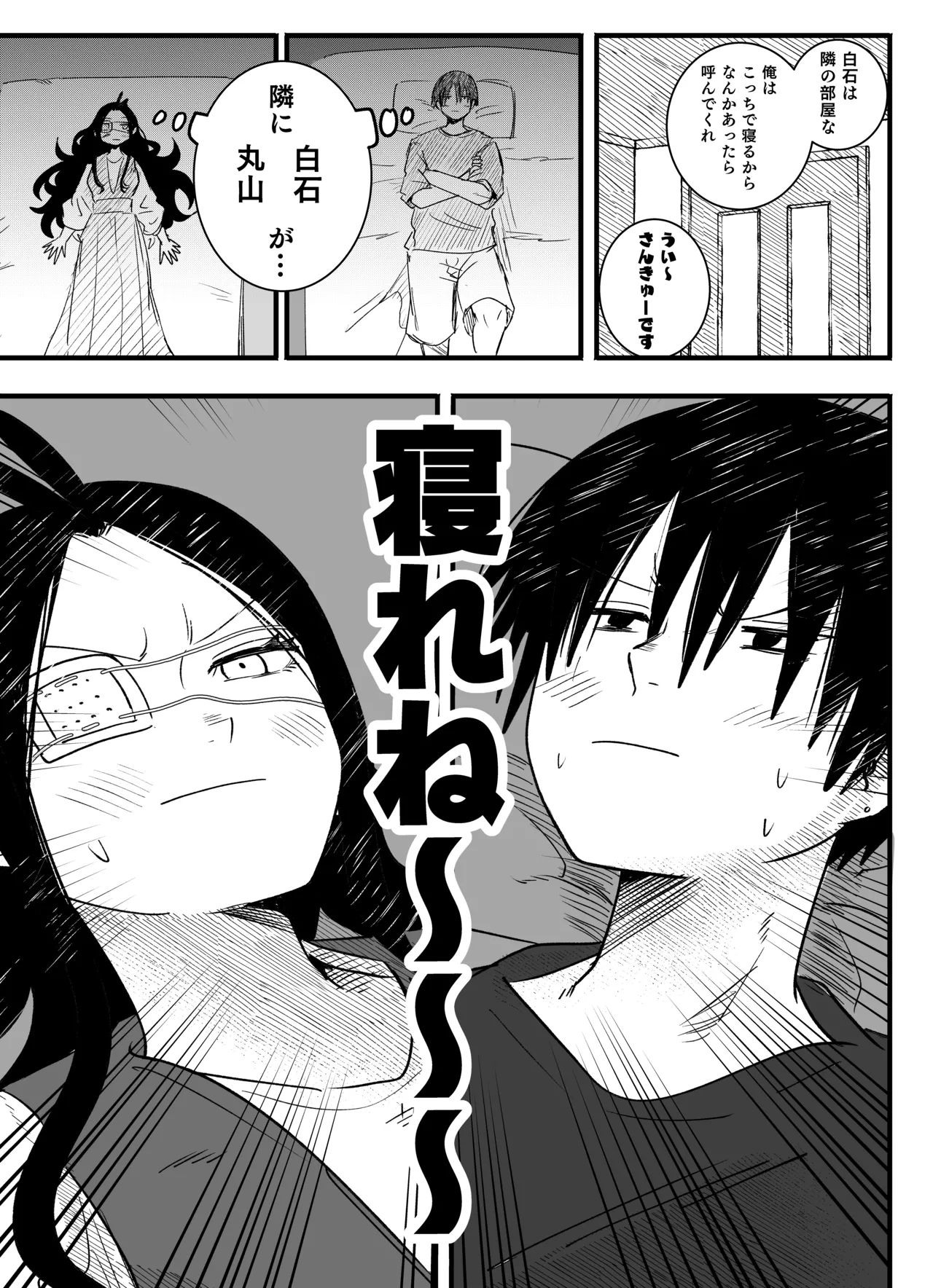 丸山の為なら…… Page.3
