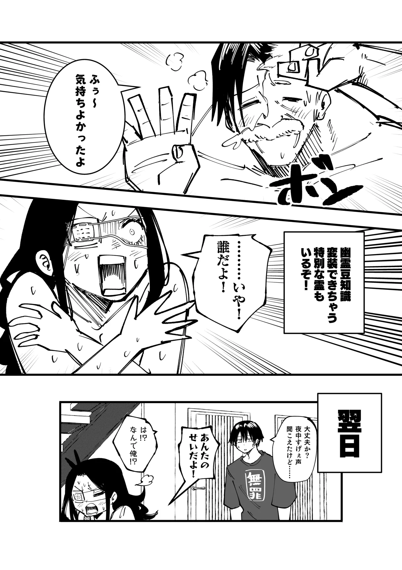 丸山の為なら…… Page.9