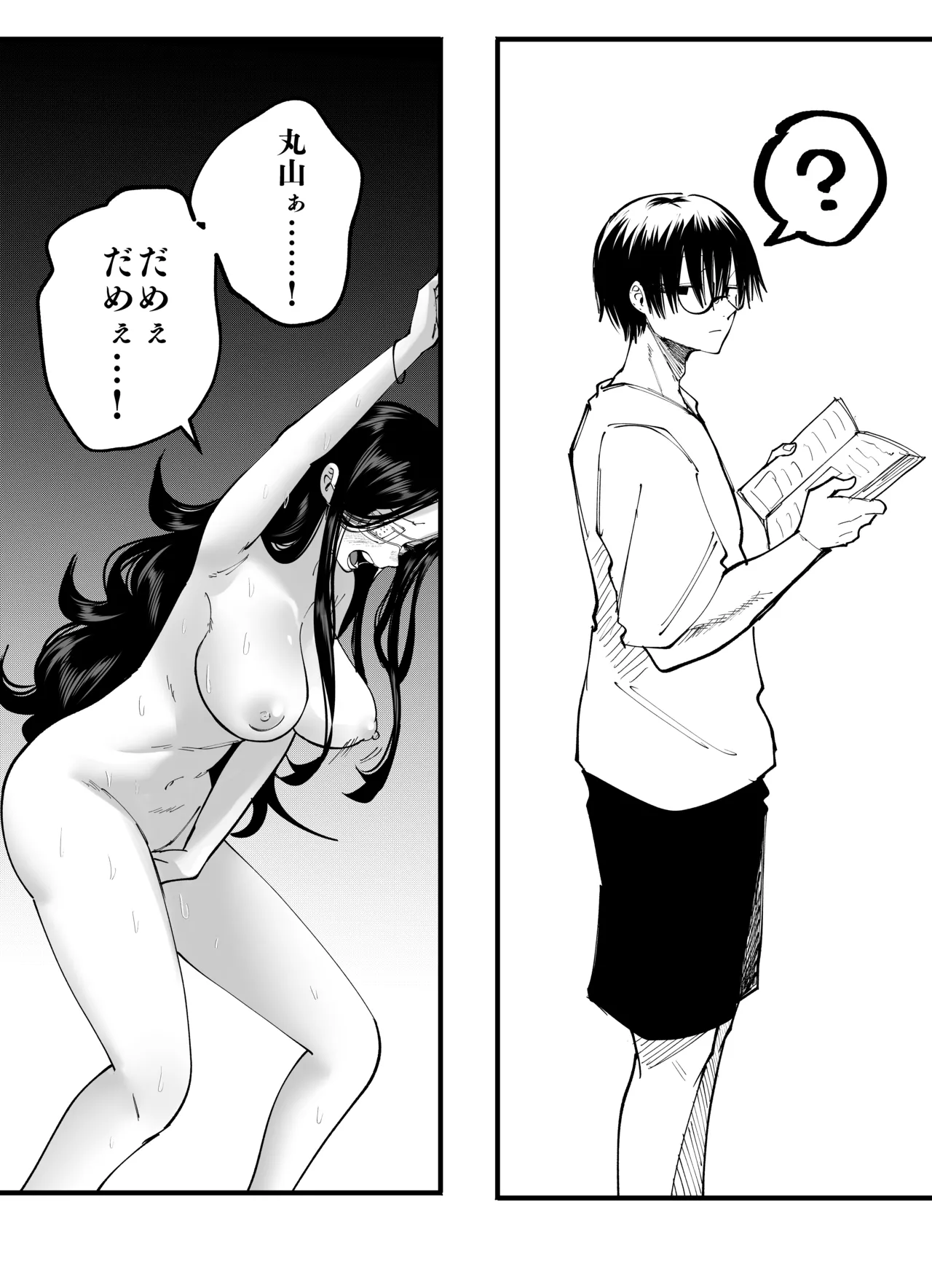 丸山を考えて…… Page.2