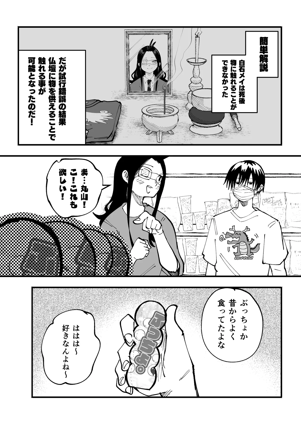 メイのお気に入り… Page.2