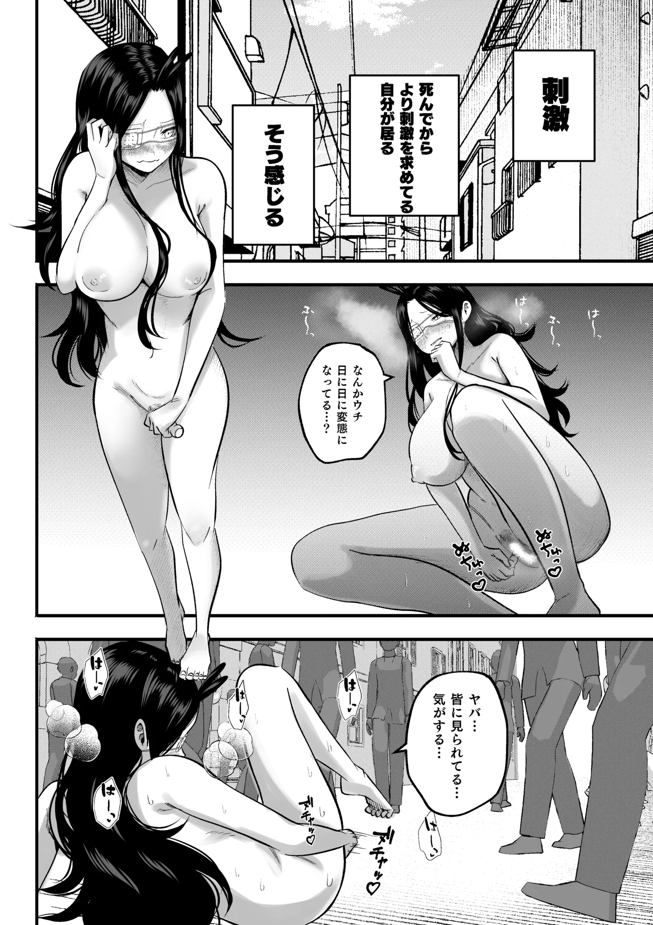 メイ、欲、露出 Page.2